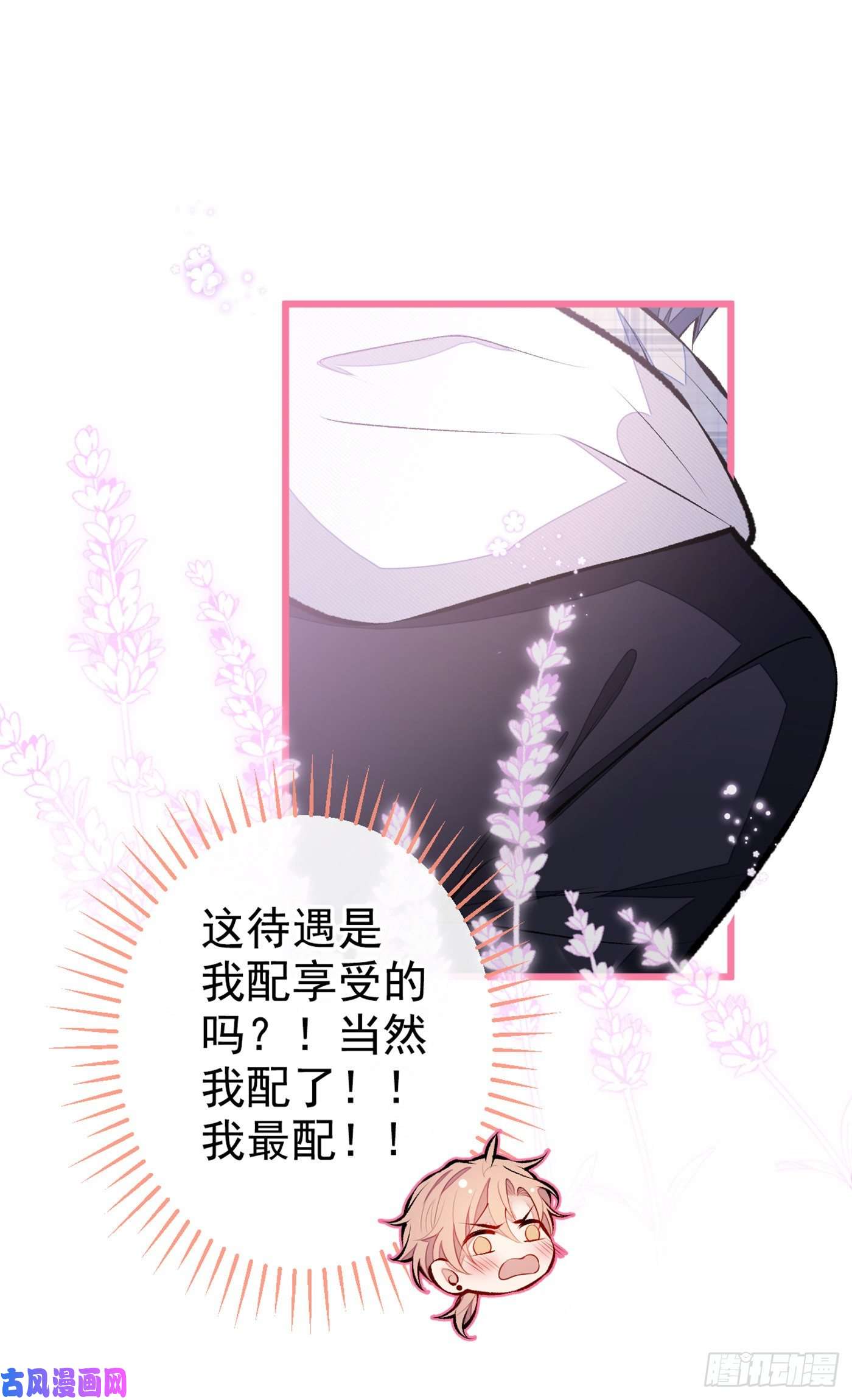 又被男神撩上热搜第38话 余北落水了？！