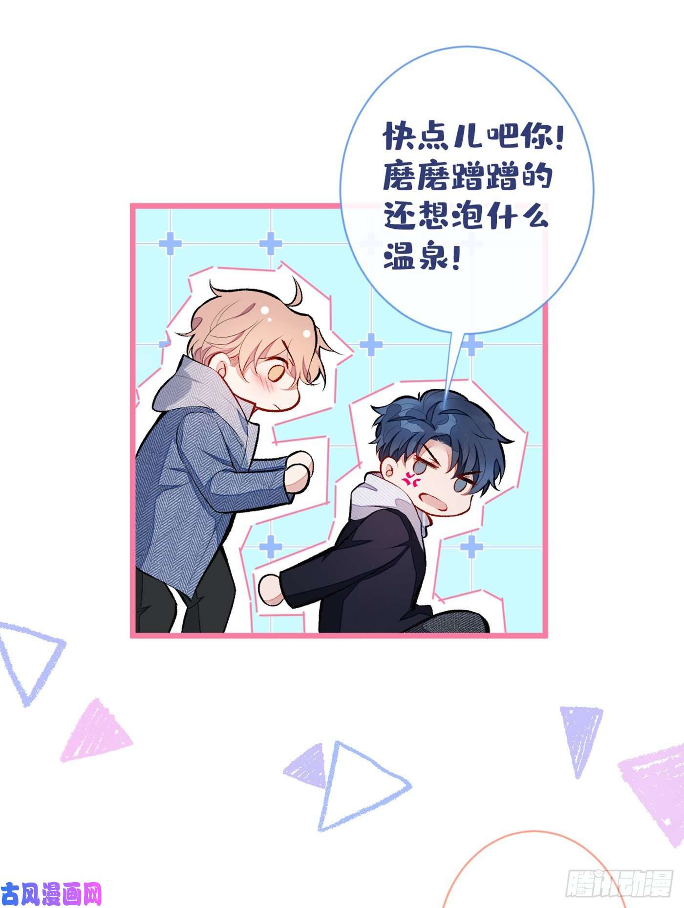 又被男神撩上热搜第38话 余北落水了？！