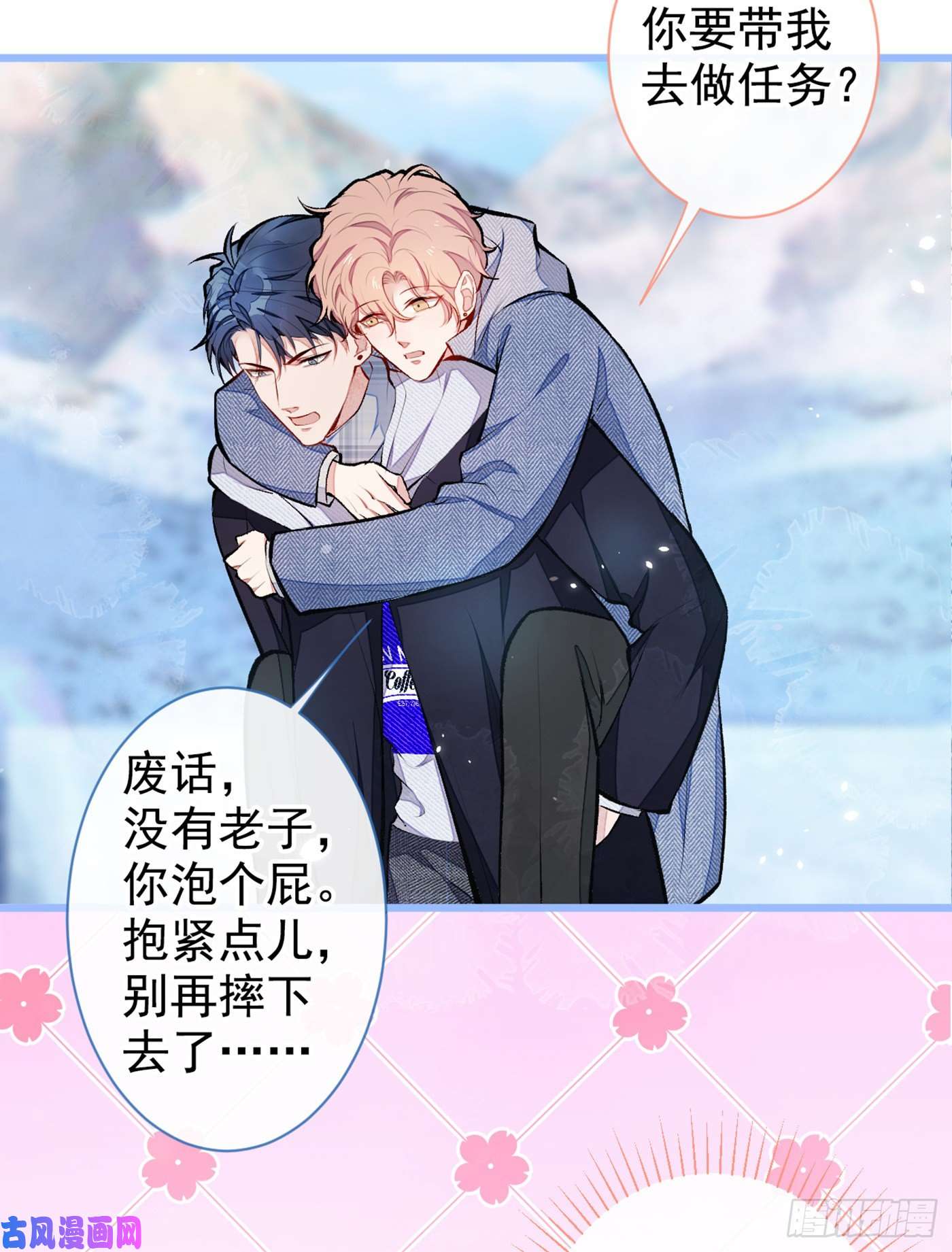 又被男神撩上热搜第38话 余北落水了？！