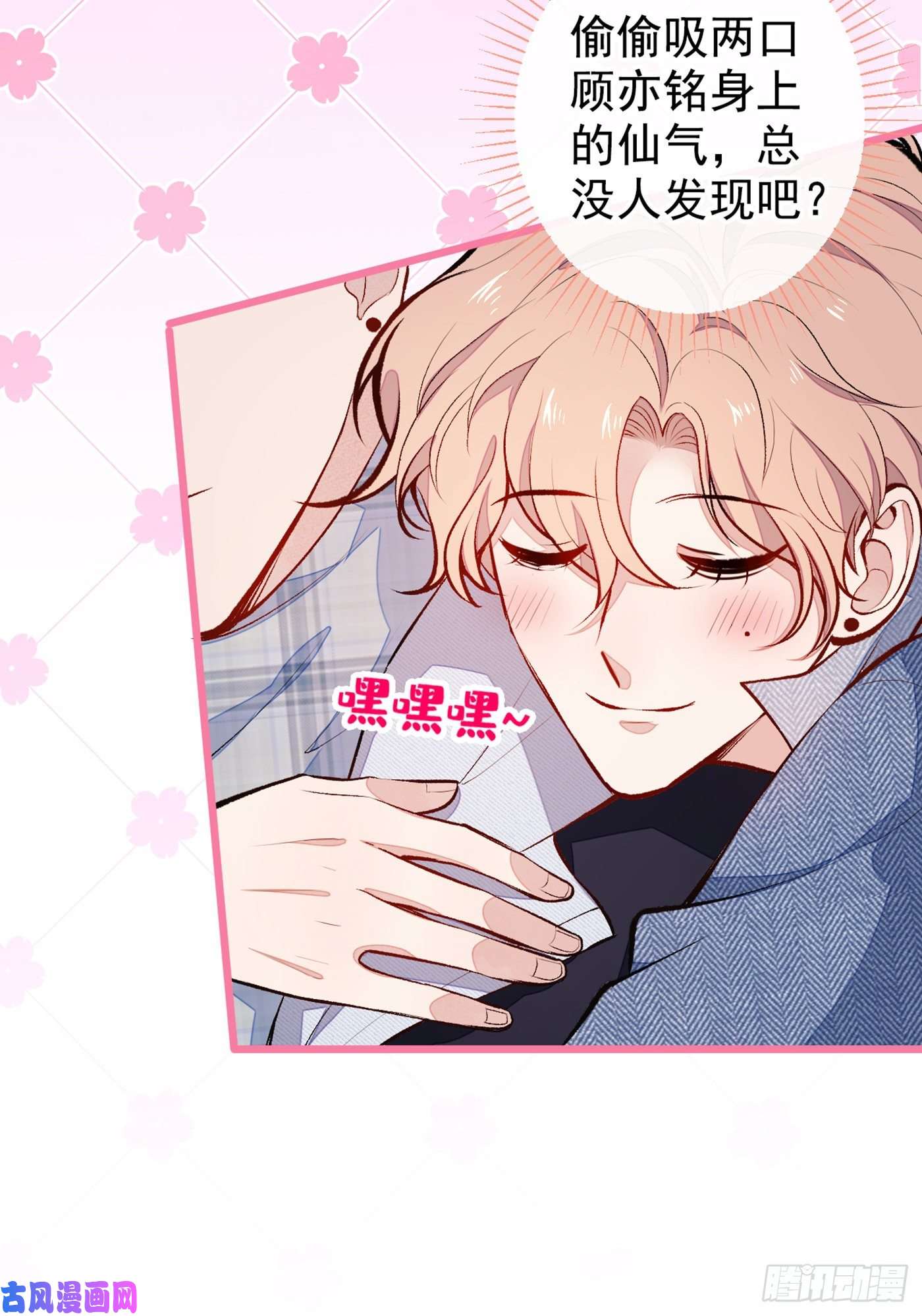 又被男神撩上热搜第38话 余北落水了？！