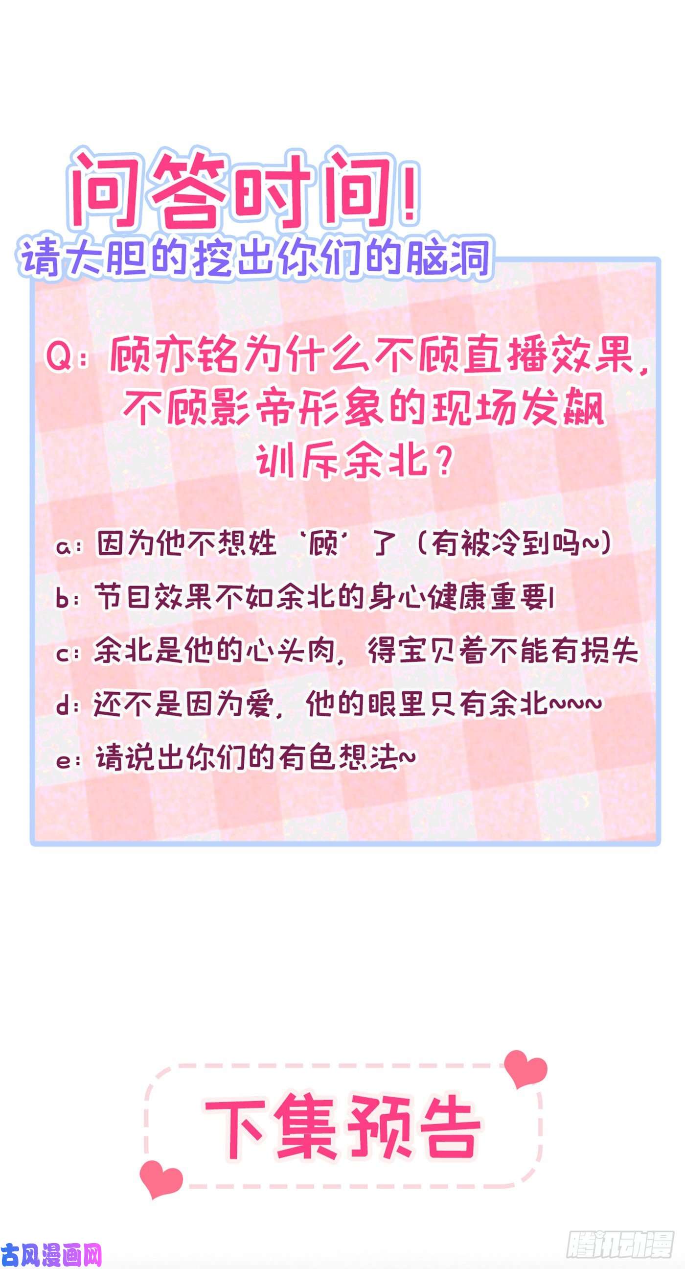 又被男神撩上热搜第38话 余北落水了？！