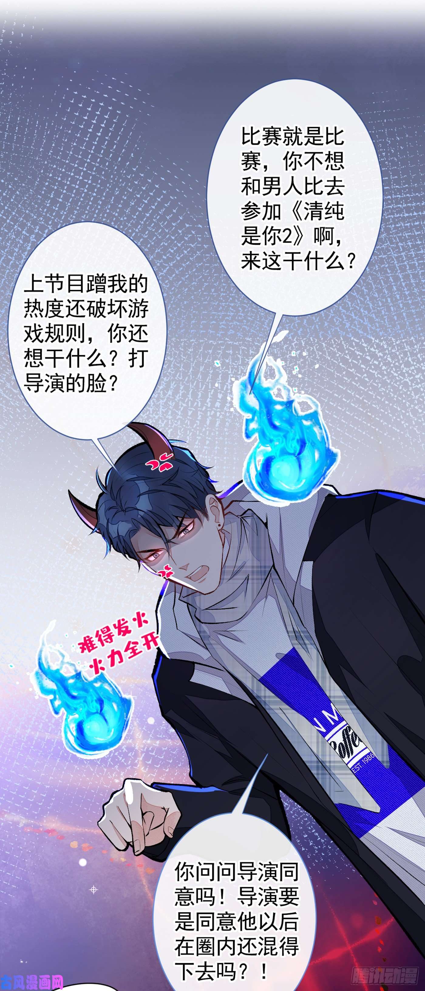 又被男神撩上热搜第38话 余北落水了？！