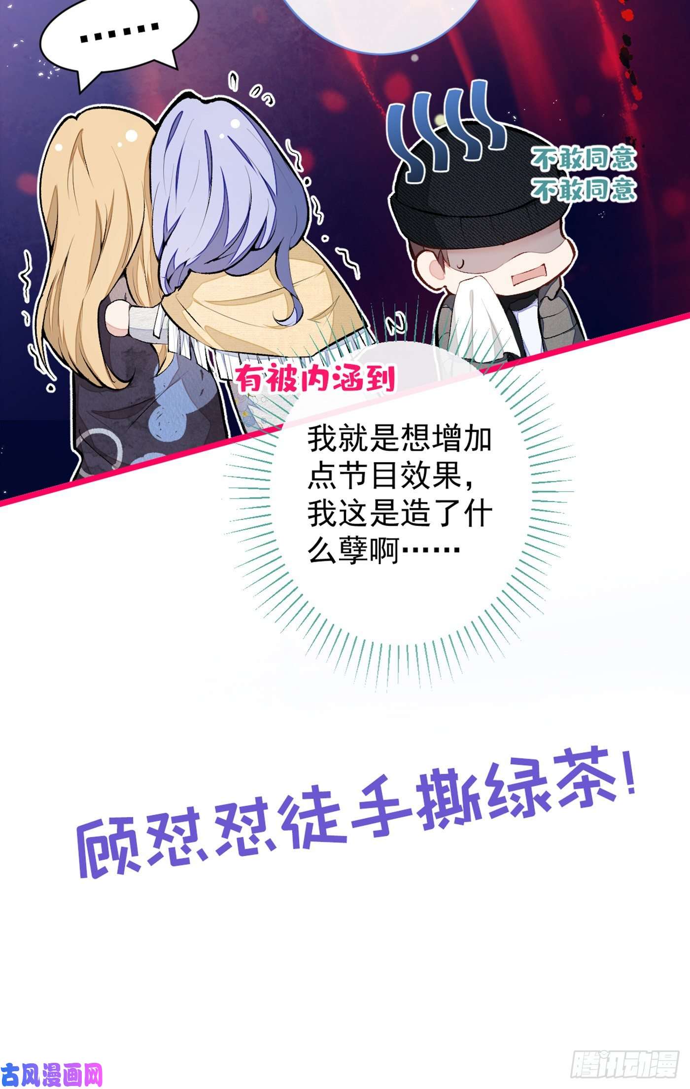 又被男神撩上热搜第38话 余北落水了？！