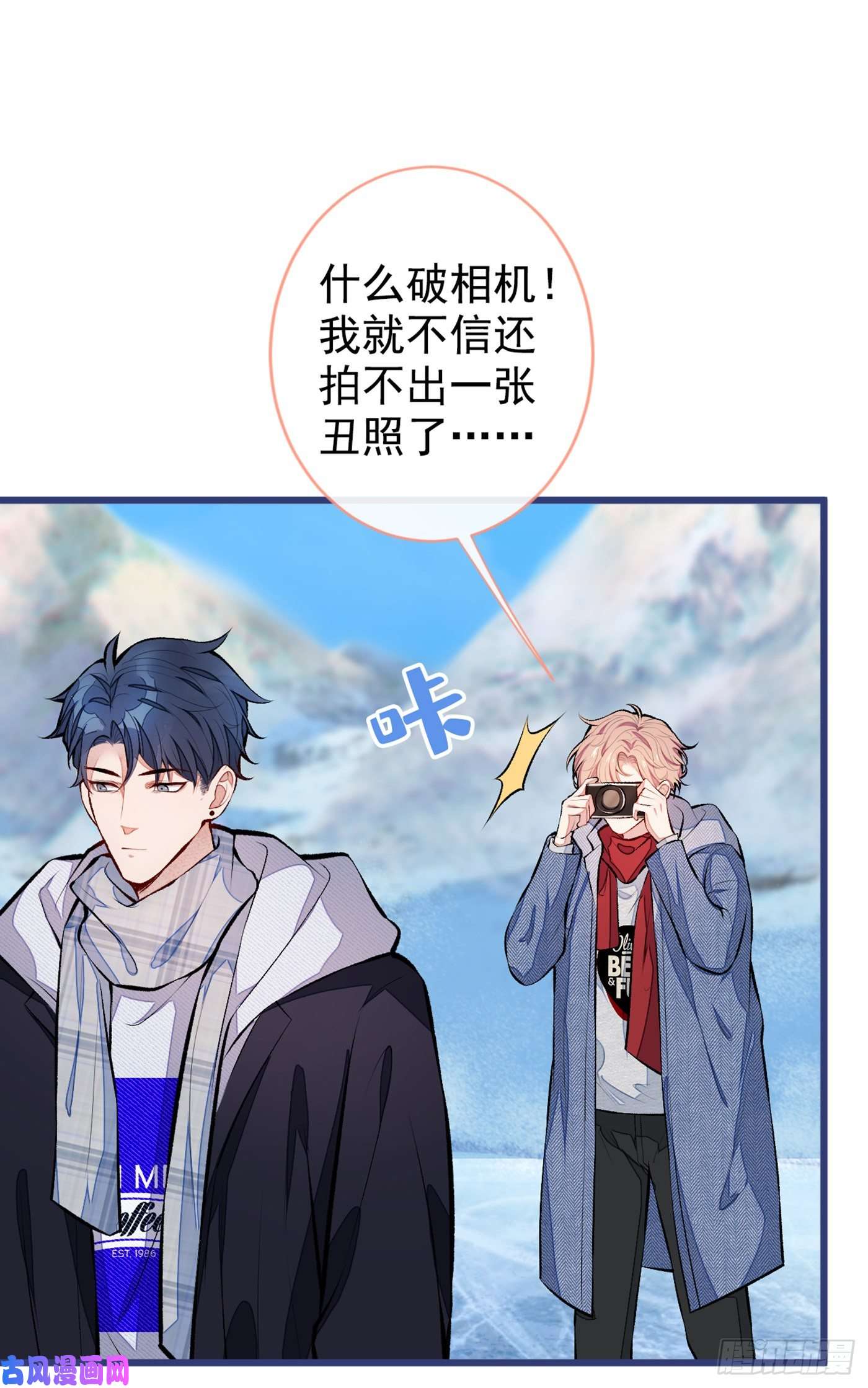 又被男神撩上热搜第38话 余北落水了？！