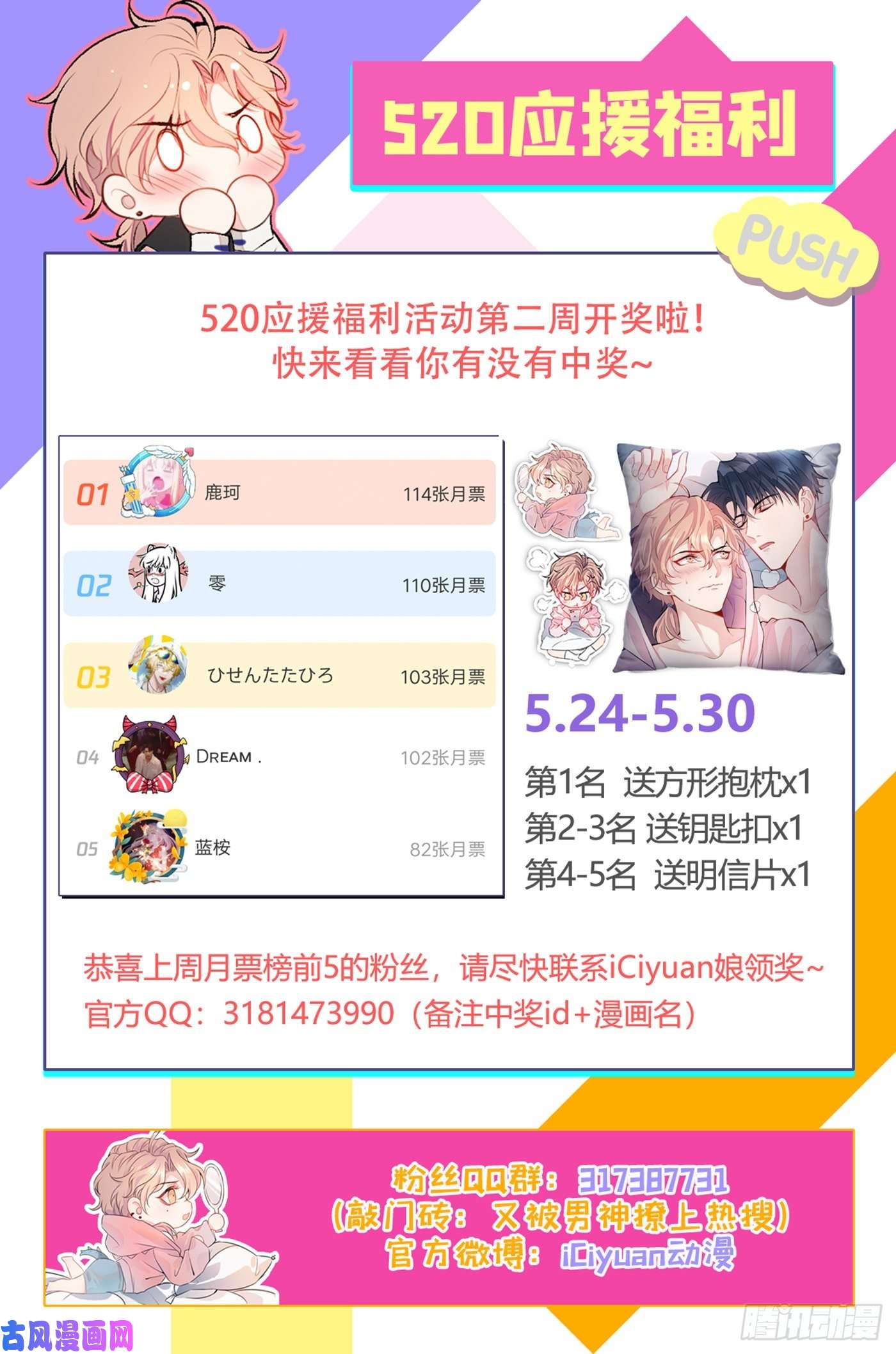 又被男神撩上热搜第38话 余北落水了？！