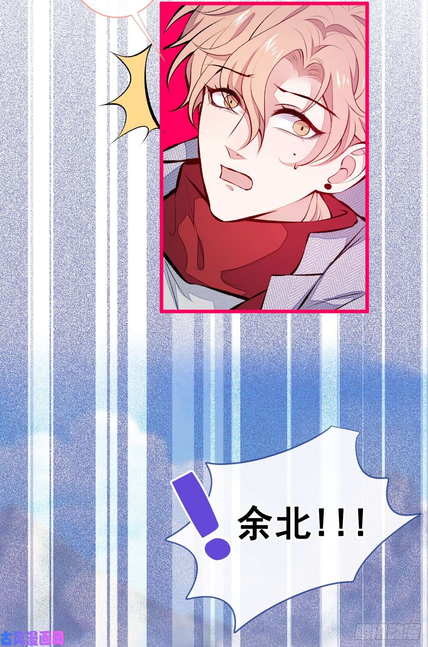 又被男神撩上热搜第38话 余北落水了？！