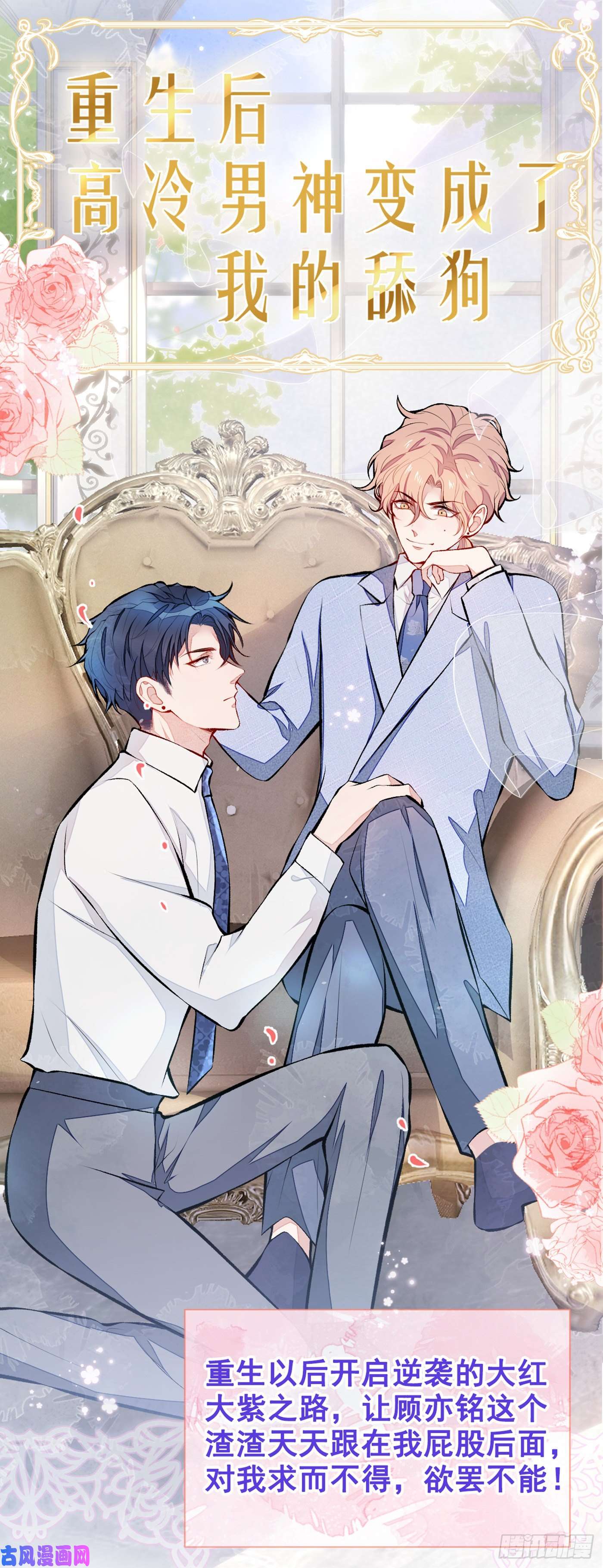 又被男神撩上热搜第38话 余北落水了？！