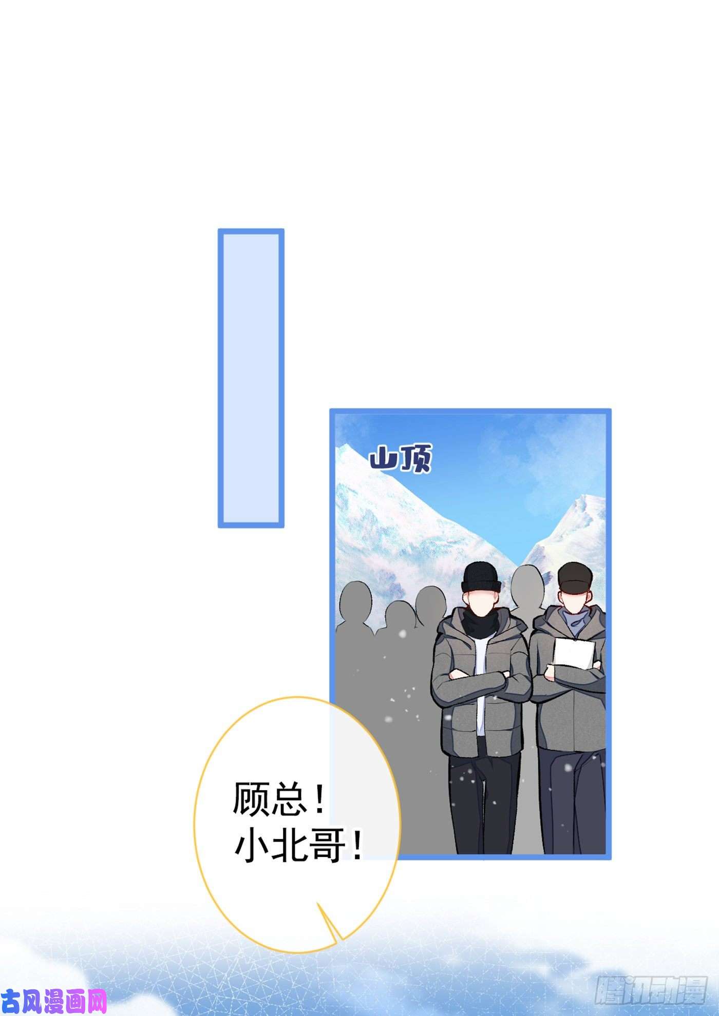 又被男神撩上热搜第39话 火力全开顾亦铭