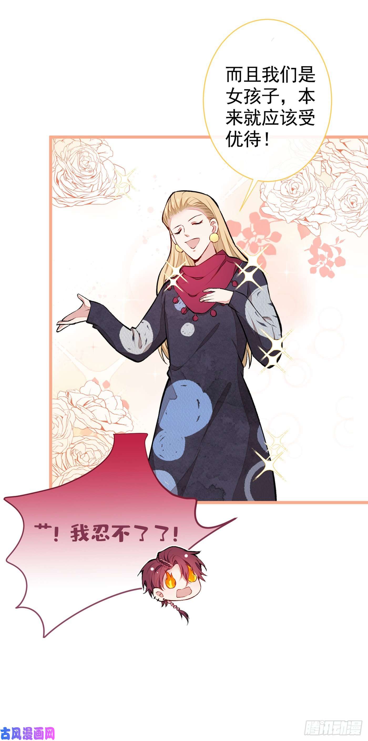 又被男神撩上热搜第39话 火力全开顾亦铭