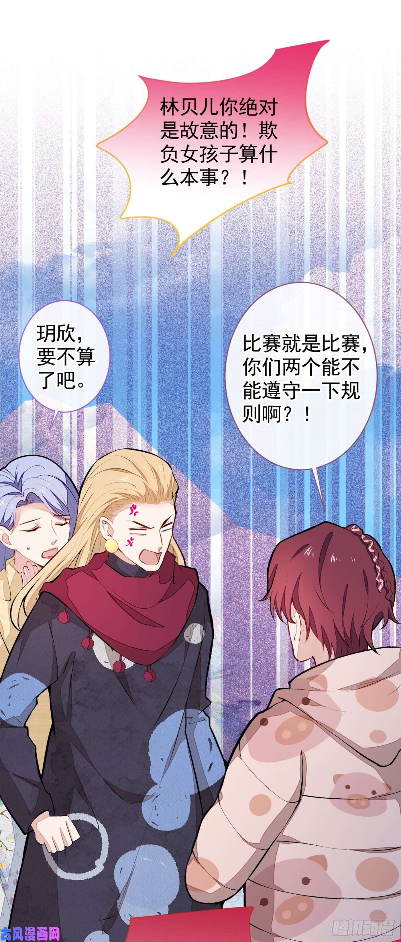 又被男神撩上热搜第39话 火力全开顾亦铭