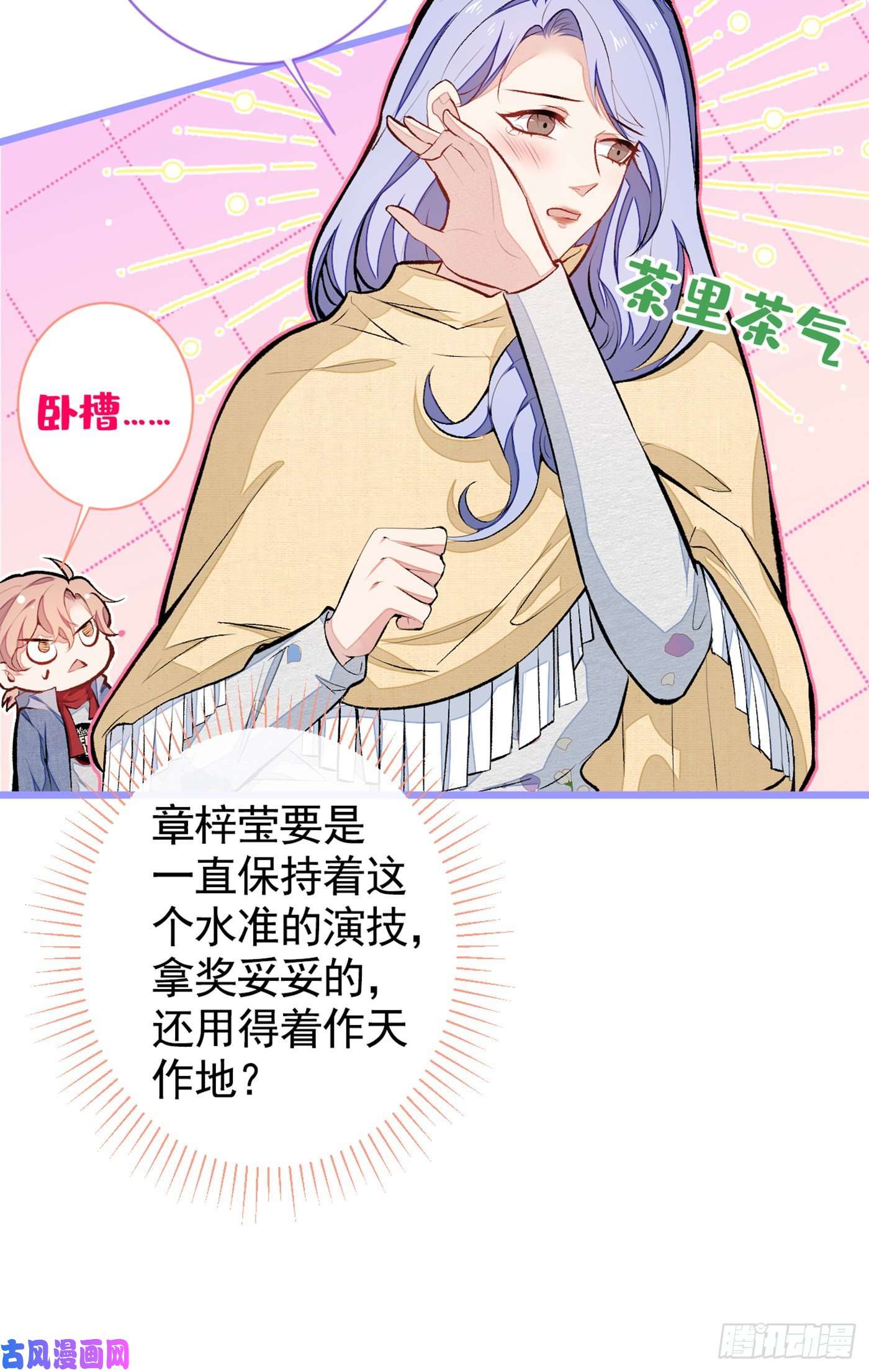 又被男神撩上热搜第39话 火力全开顾亦铭