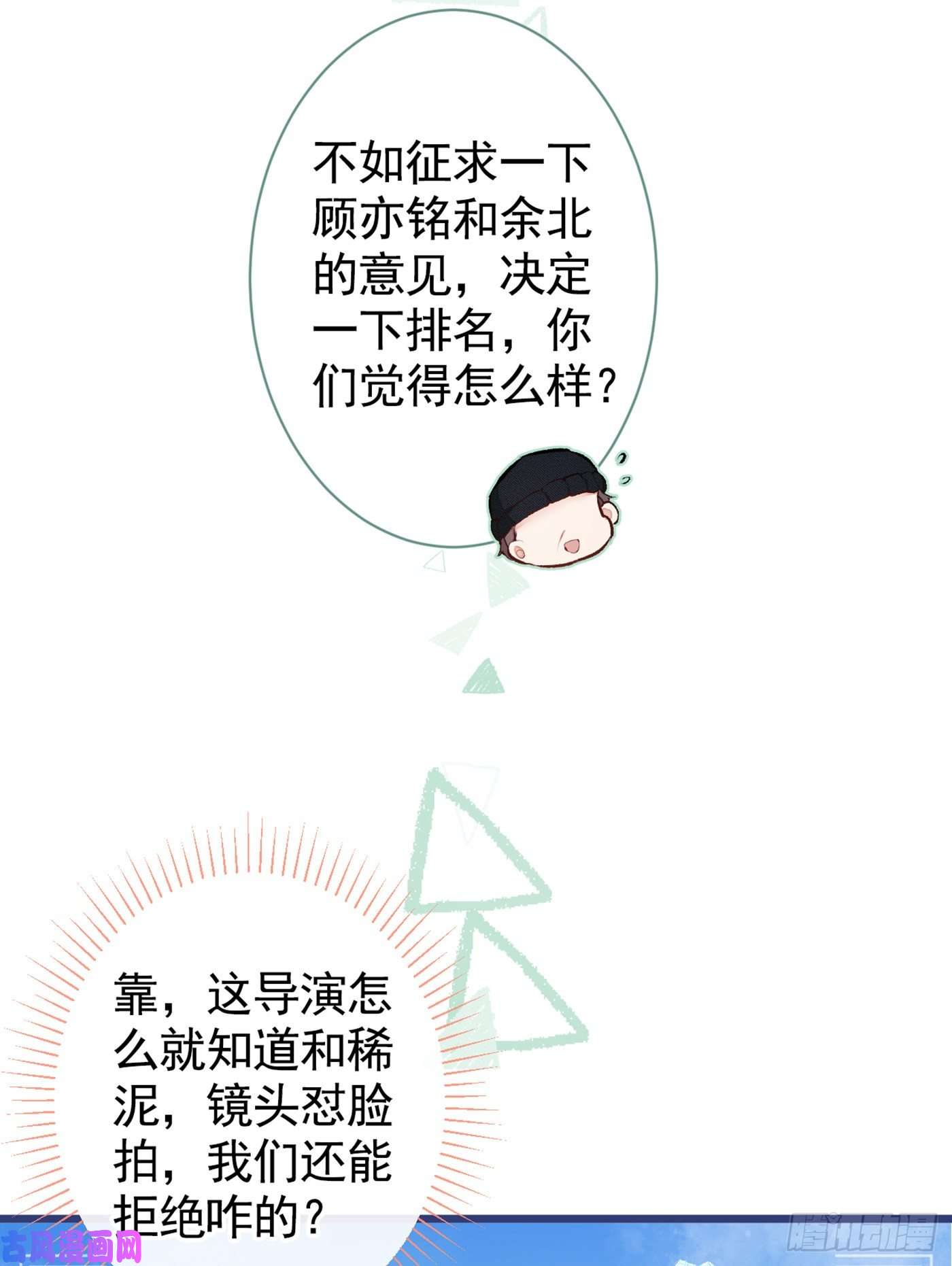 又被男神撩上热搜第39话 火力全开顾亦铭