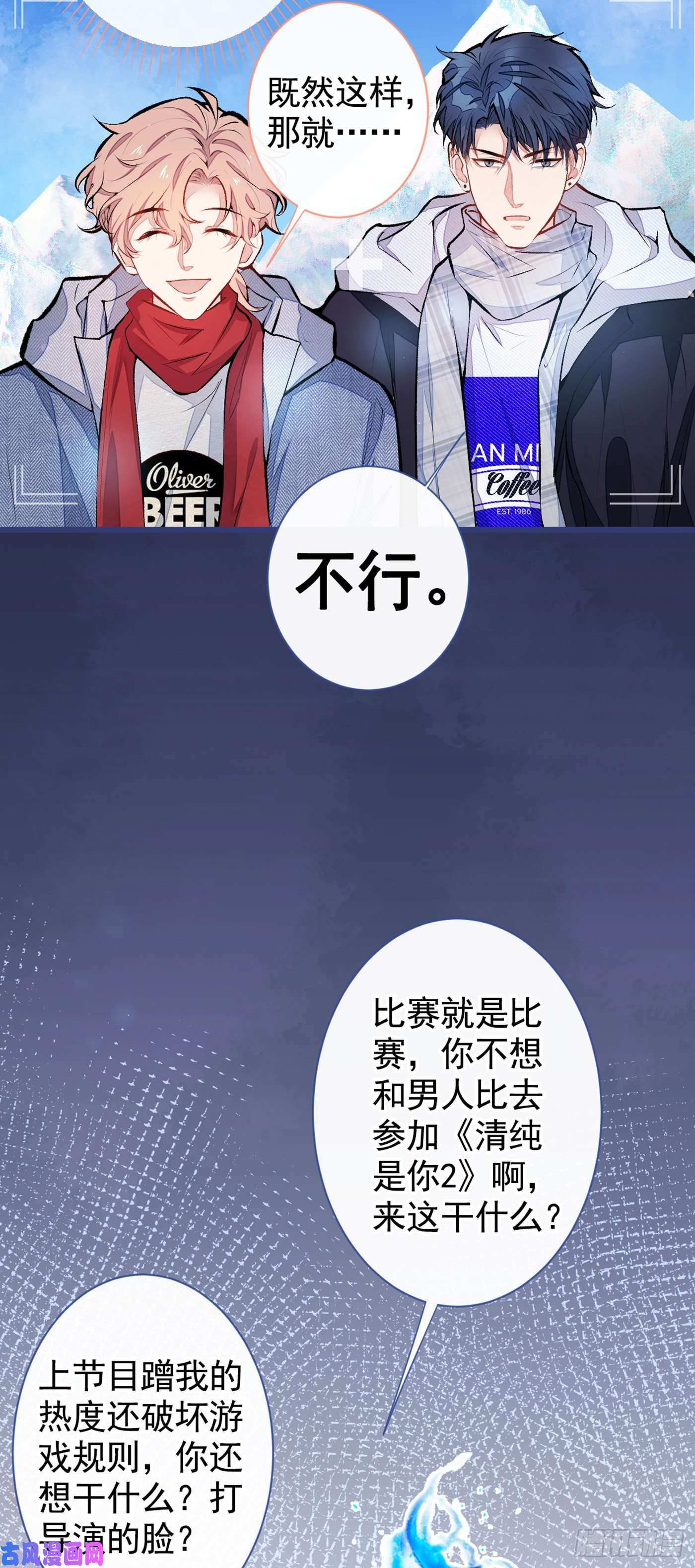 又被男神撩上热搜第39话 火力全开顾亦铭