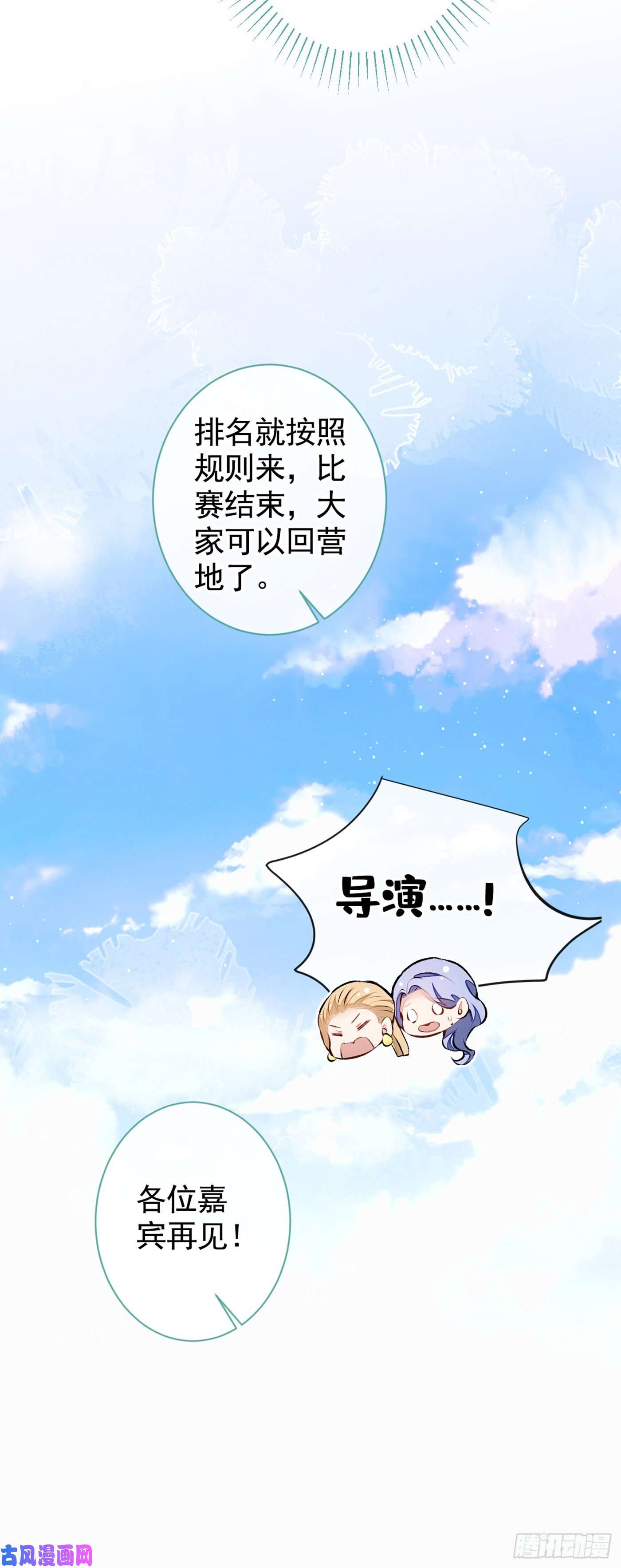 又被男神撩上热搜第39话 火力全开顾亦铭