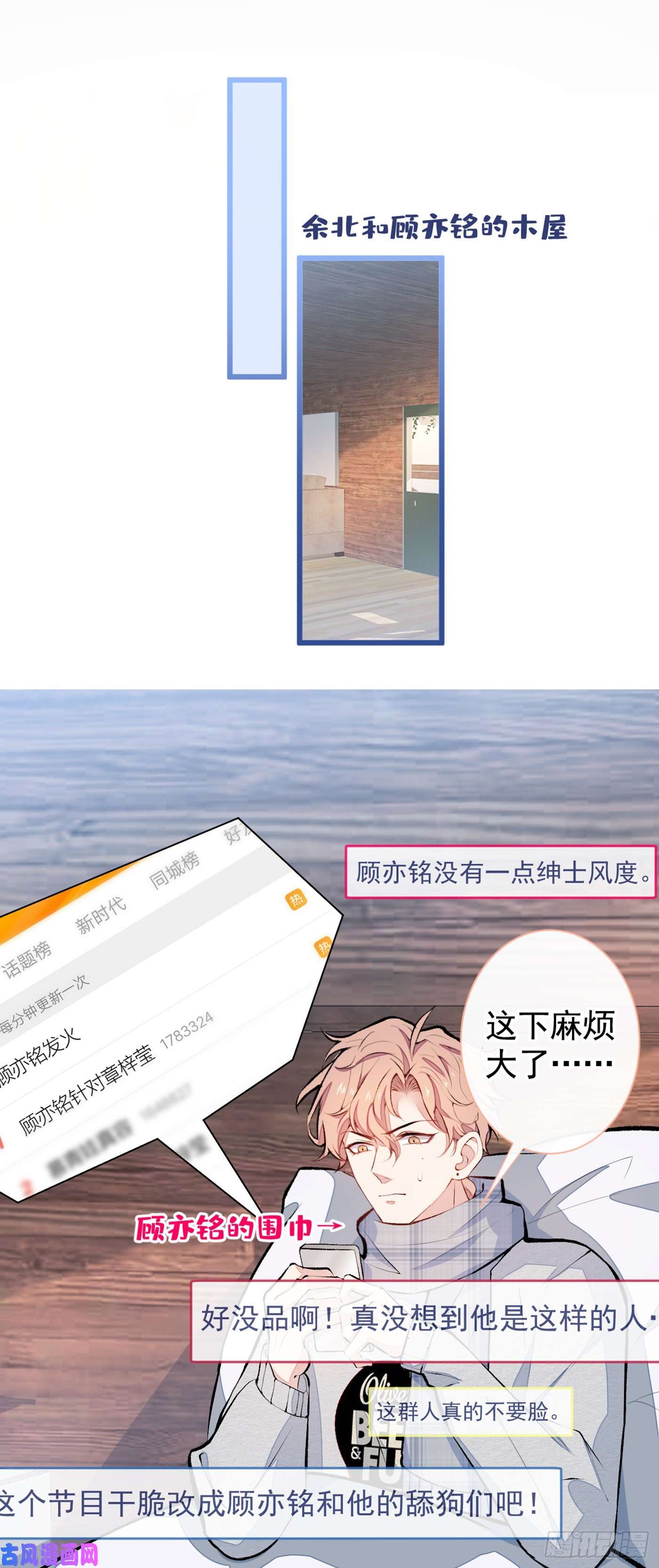 又被男神撩上热搜第39话 火力全开顾亦铭