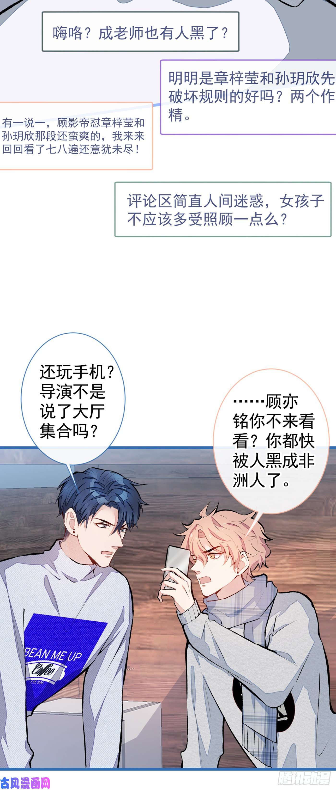 又被男神撩上热搜第39话 火力全开顾亦铭