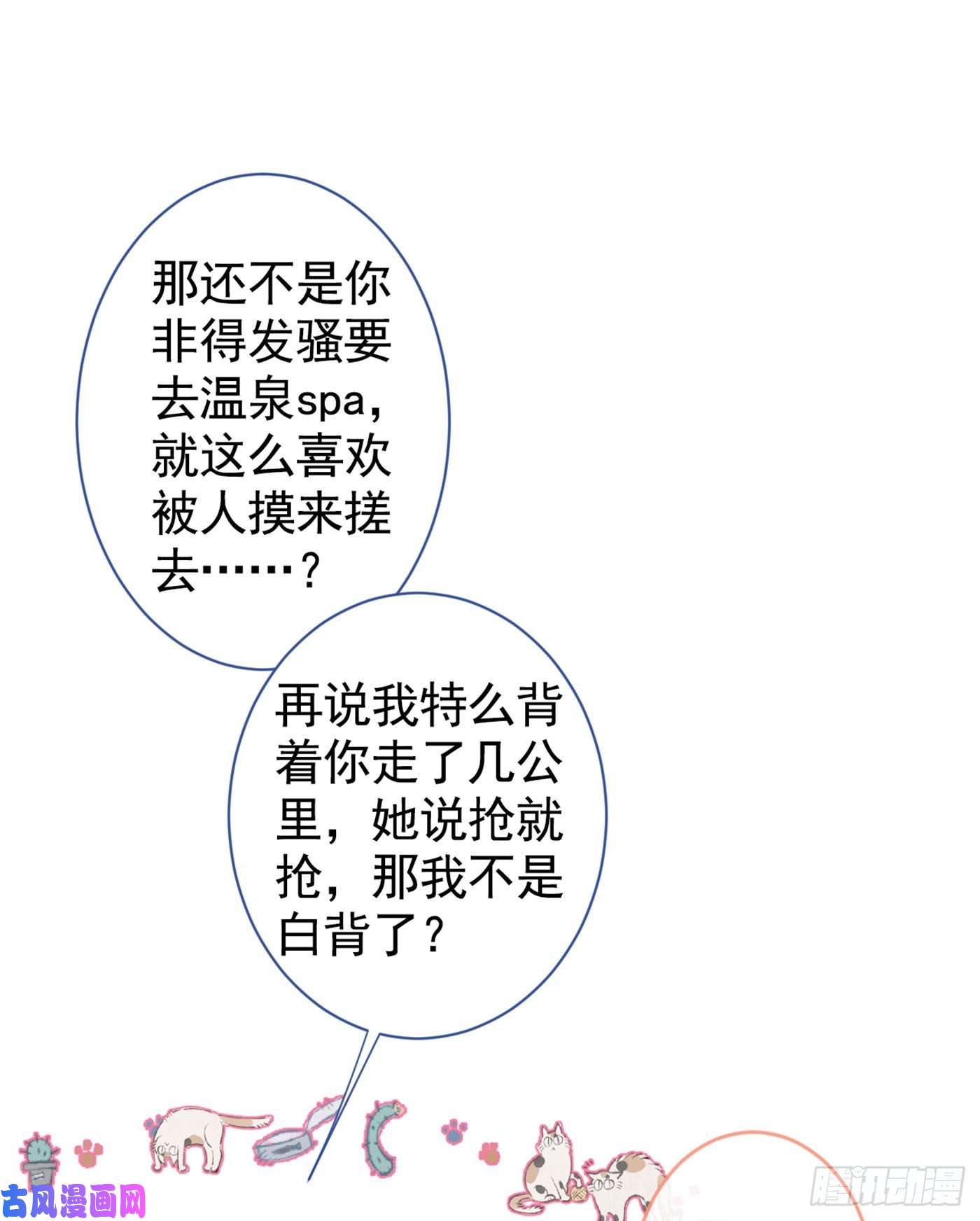 又被男神撩上热搜第39话 火力全开顾亦铭