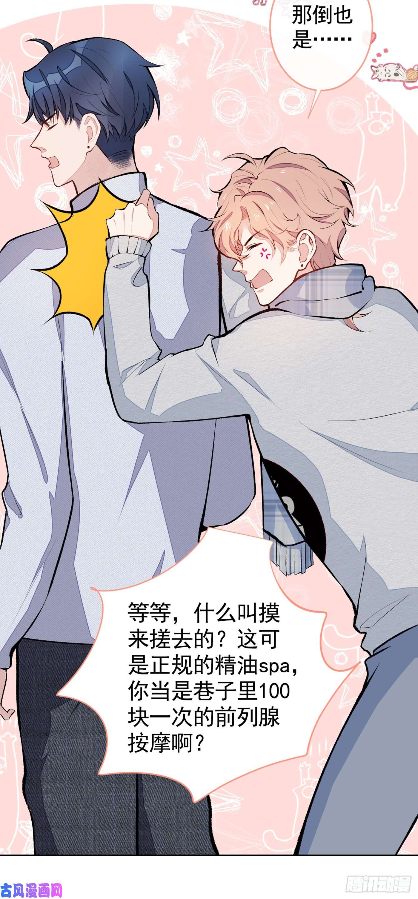 又被男神撩上热搜第39话 火力全开顾亦铭