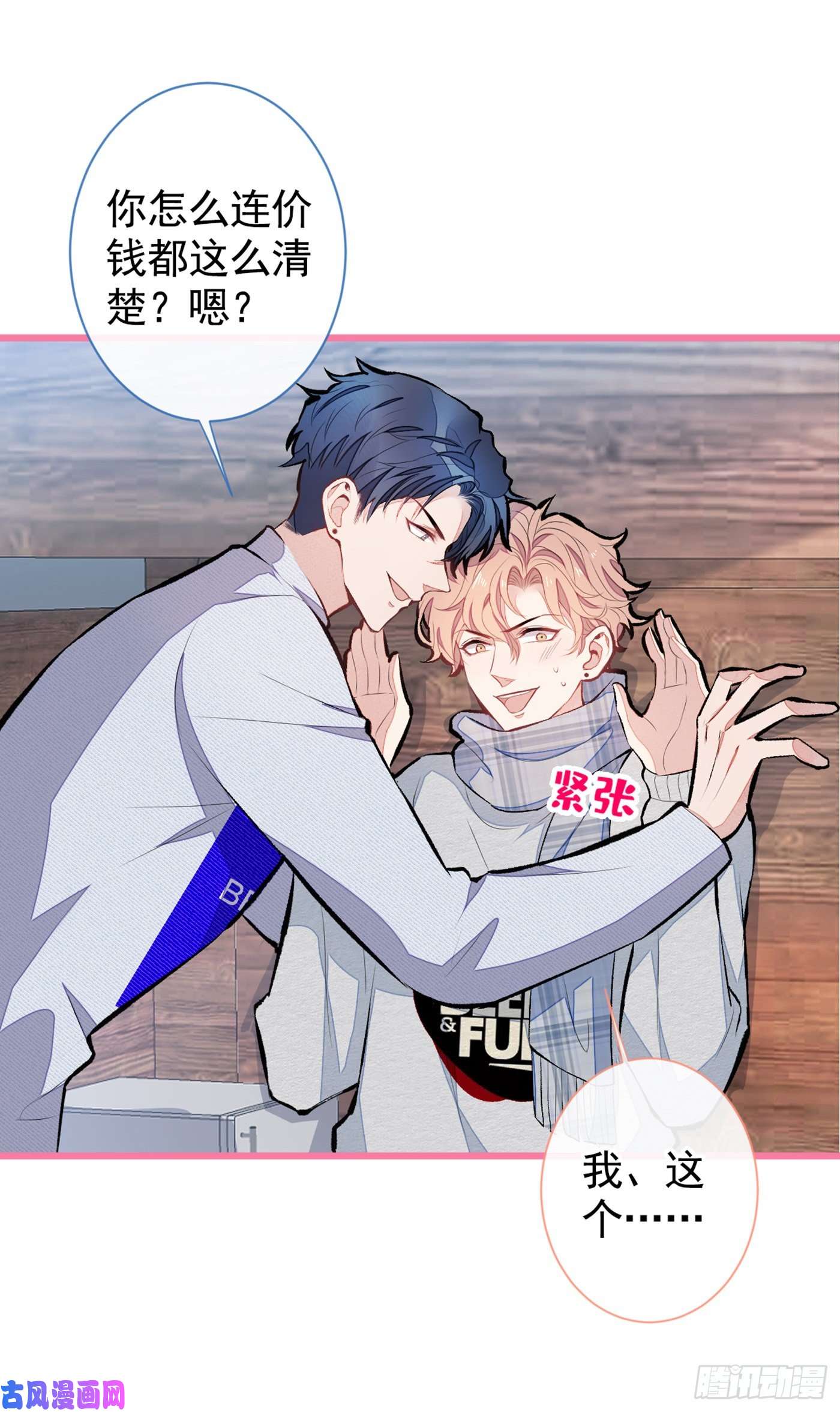 又被男神撩上热搜第39话 火力全开顾亦铭