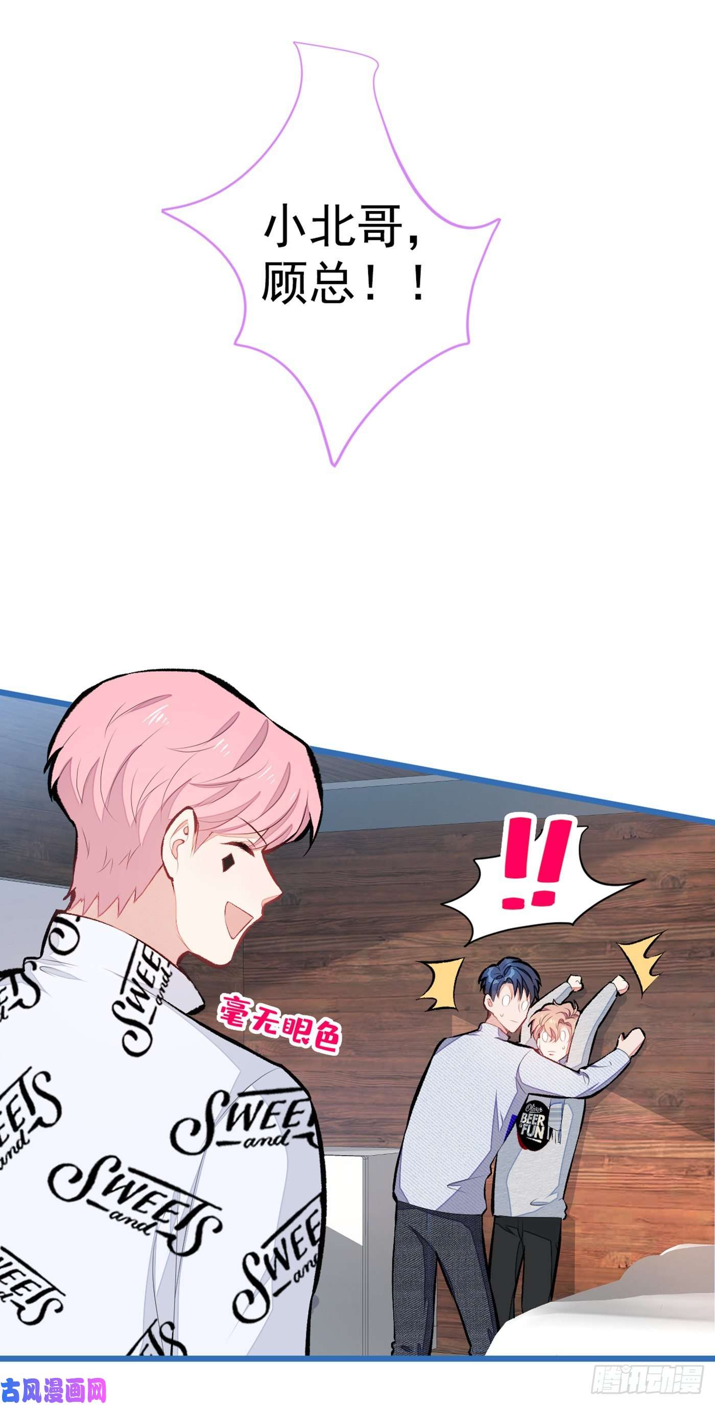 又被男神撩上热搜第39话 火力全开顾亦铭