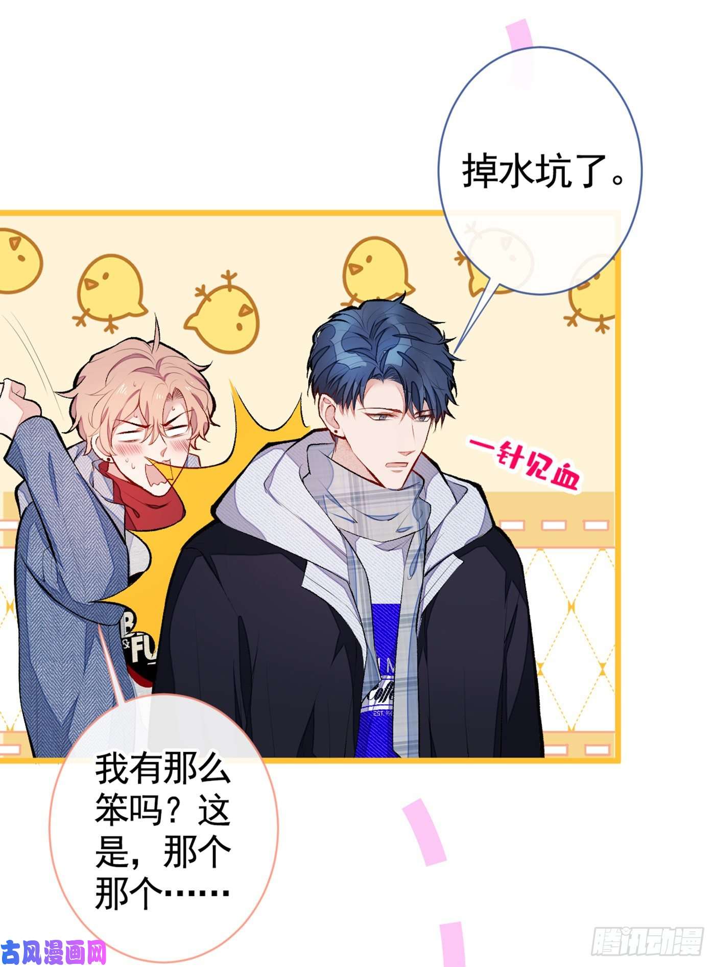 又被男神撩上热搜第39话 火力全开顾亦铭