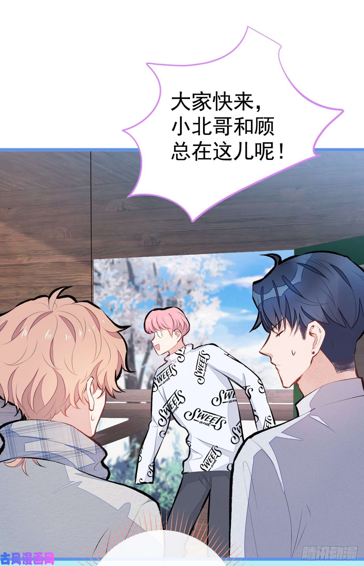 又被男神撩上热搜第39话 火力全开顾亦铭