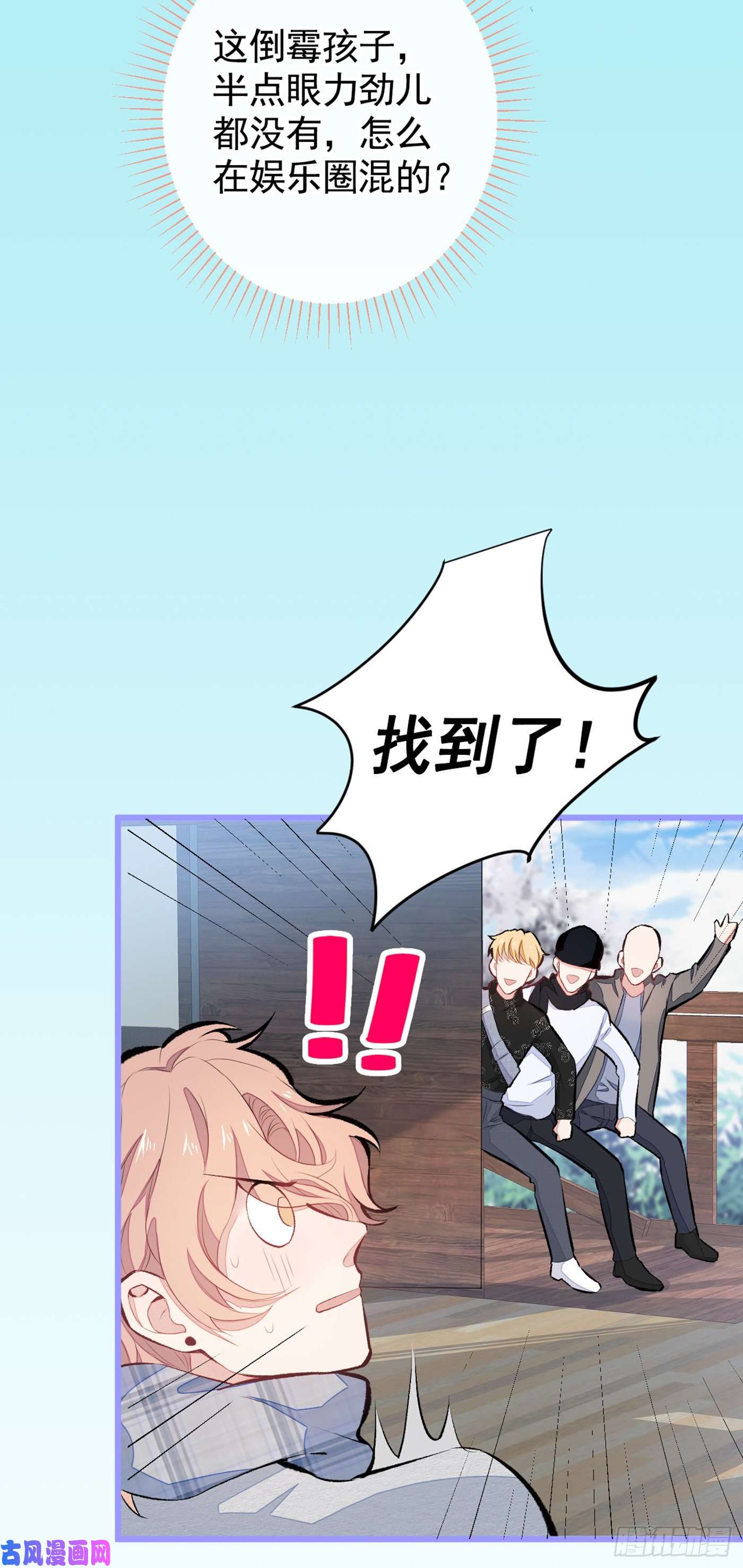 又被男神撩上热搜第39话 火力全开顾亦铭