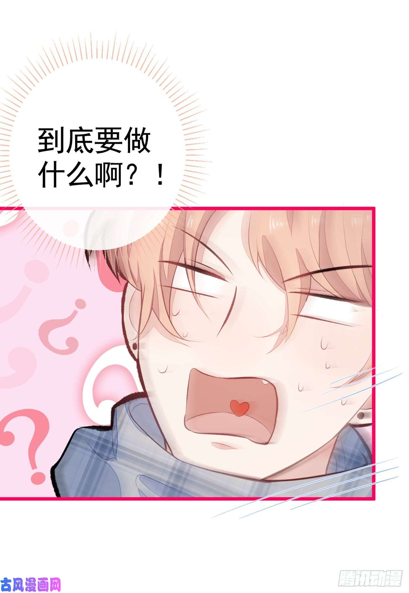 又被男神撩上热搜第39话 火力全开顾亦铭