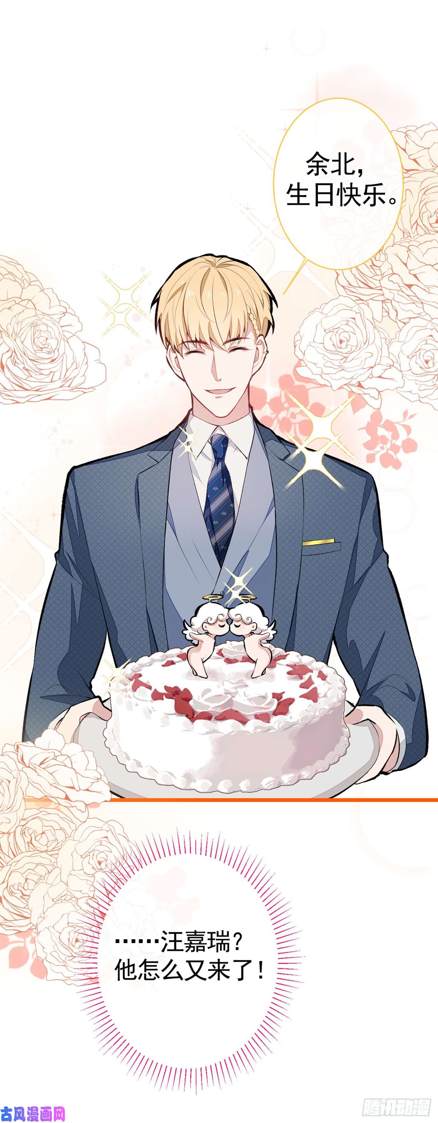 又被男神撩上热搜第39话 火力全开顾亦铭