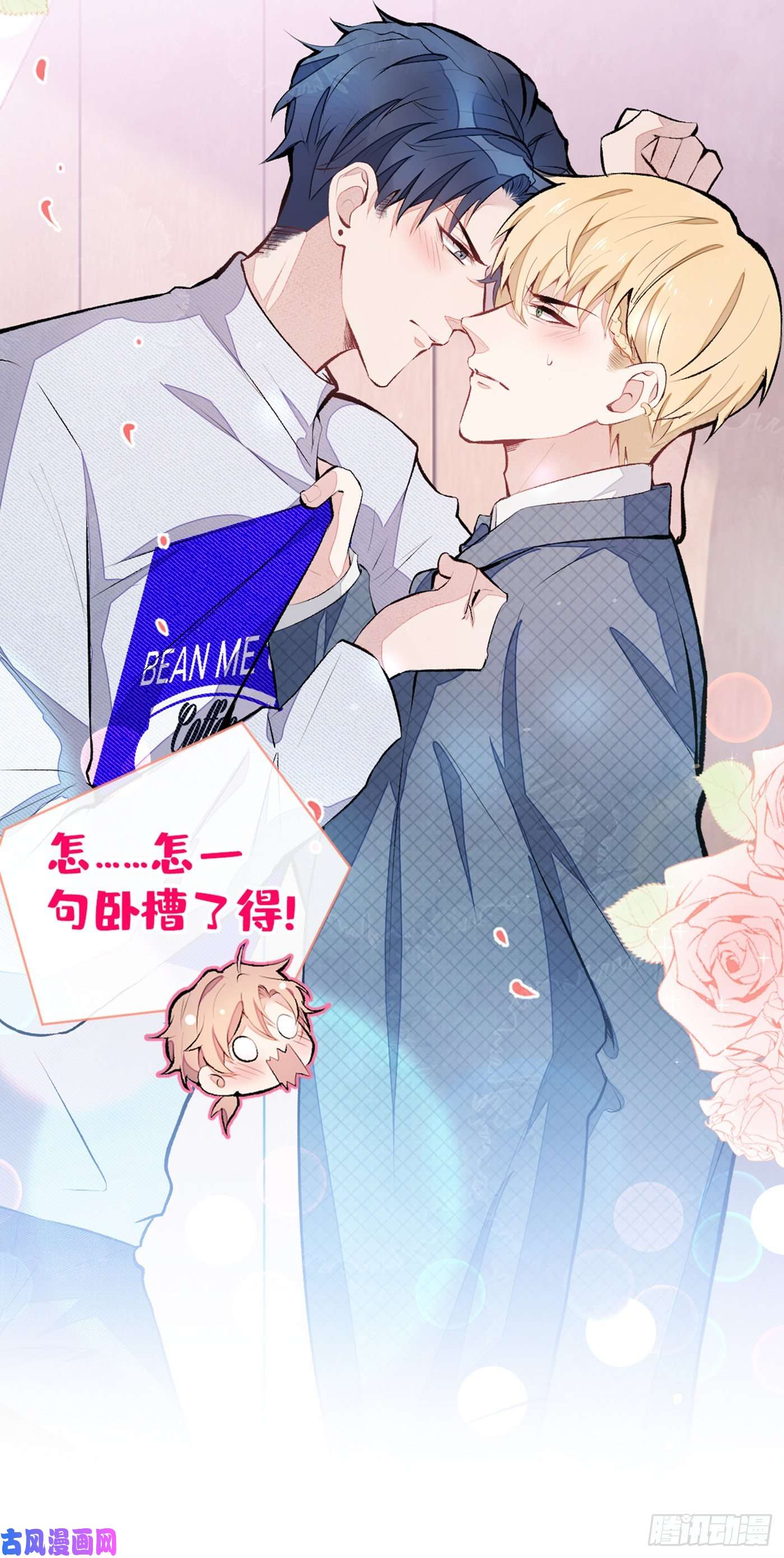 又被男神撩上热搜第39话 火力全开顾亦铭