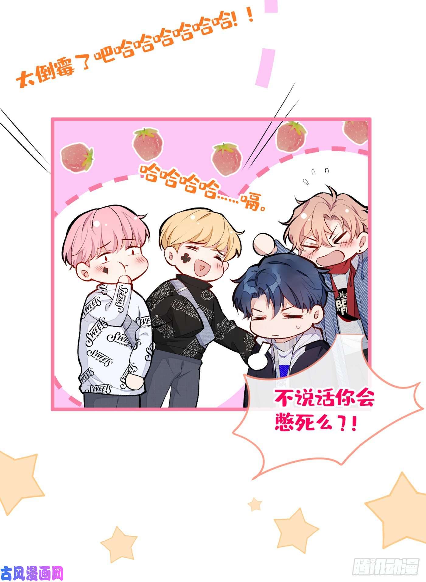 又被男神撩上热搜第39话 火力全开顾亦铭