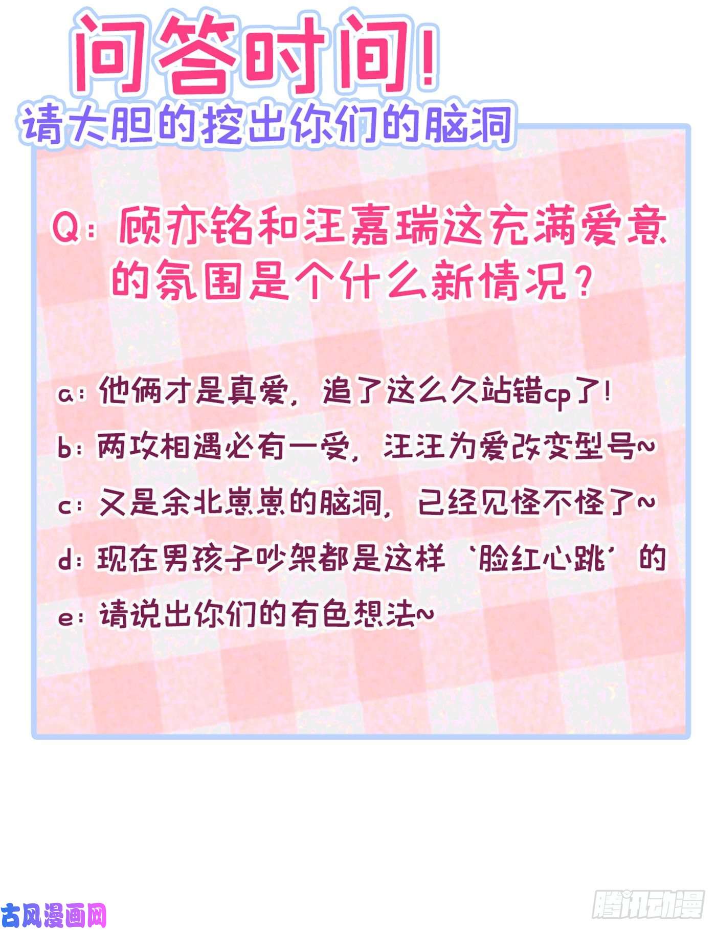 又被男神撩上热搜第39话 火力全开顾亦铭
