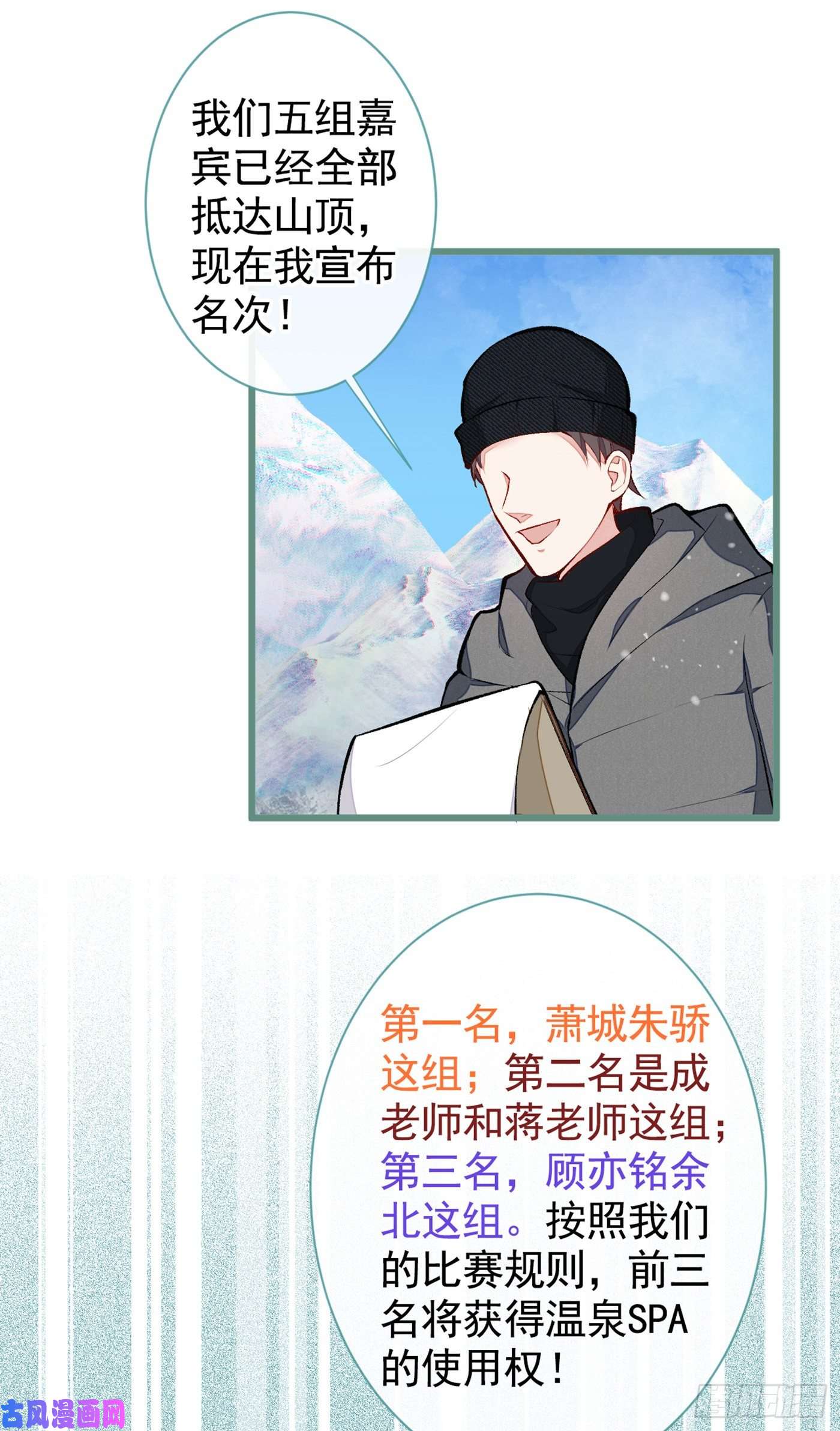 又被男神撩上热搜第39话 火力全开顾亦铭