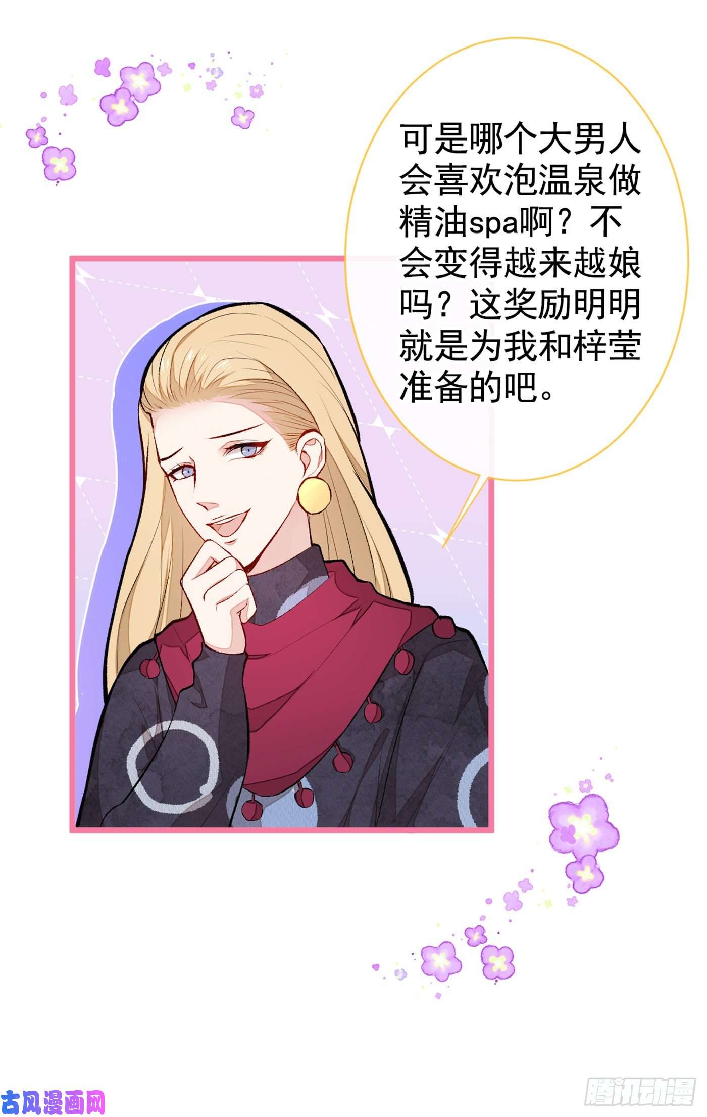 又被男神撩上热搜第39话 火力全开顾亦铭