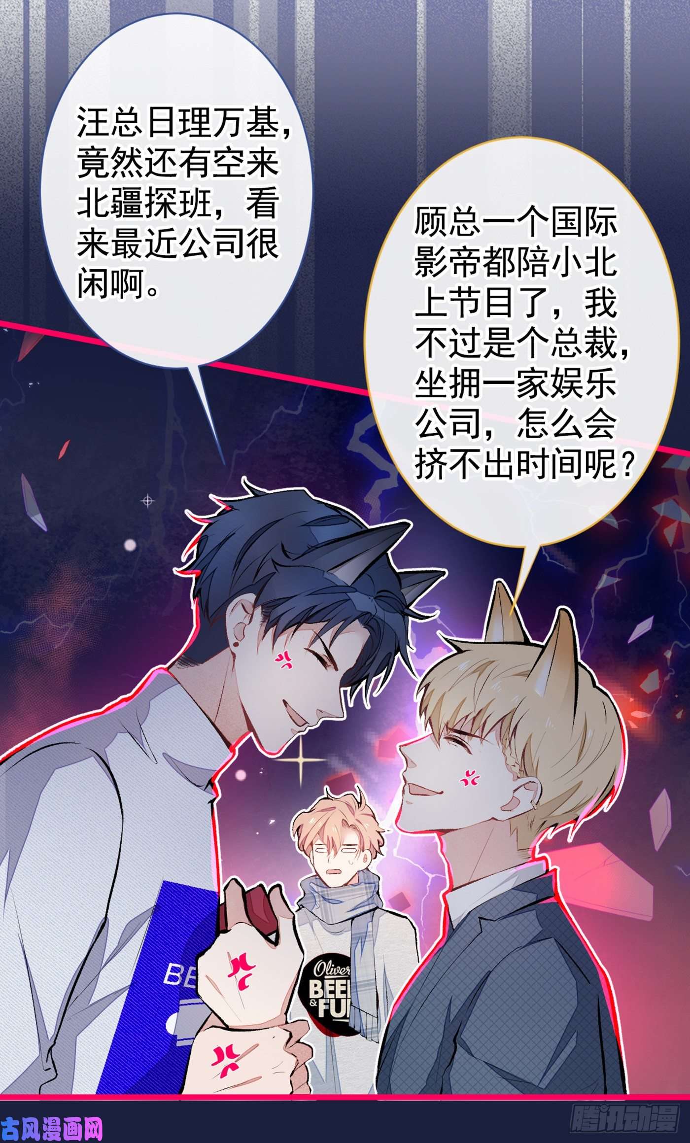 又被男神撩上热搜第40话 你根本就不了解他