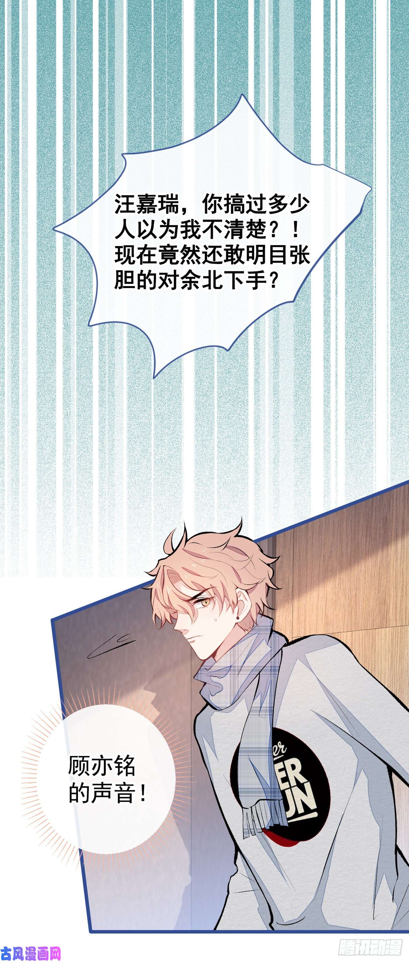 又被男神撩上热搜第40话 你根本就不了解他