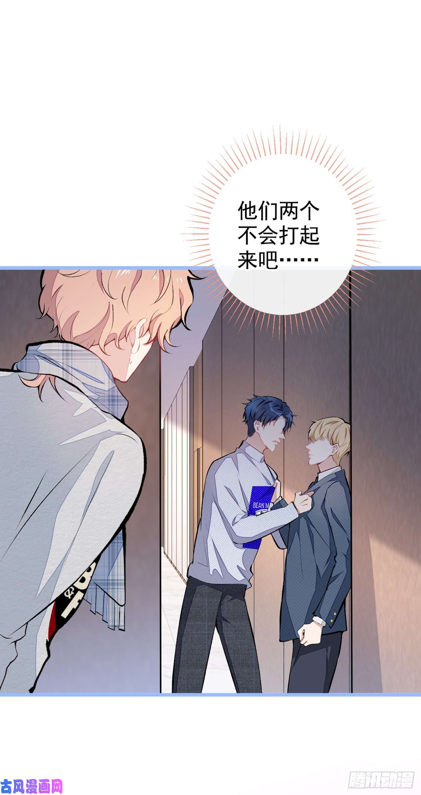 又被男神撩上热搜第40话 你根本就不了解他