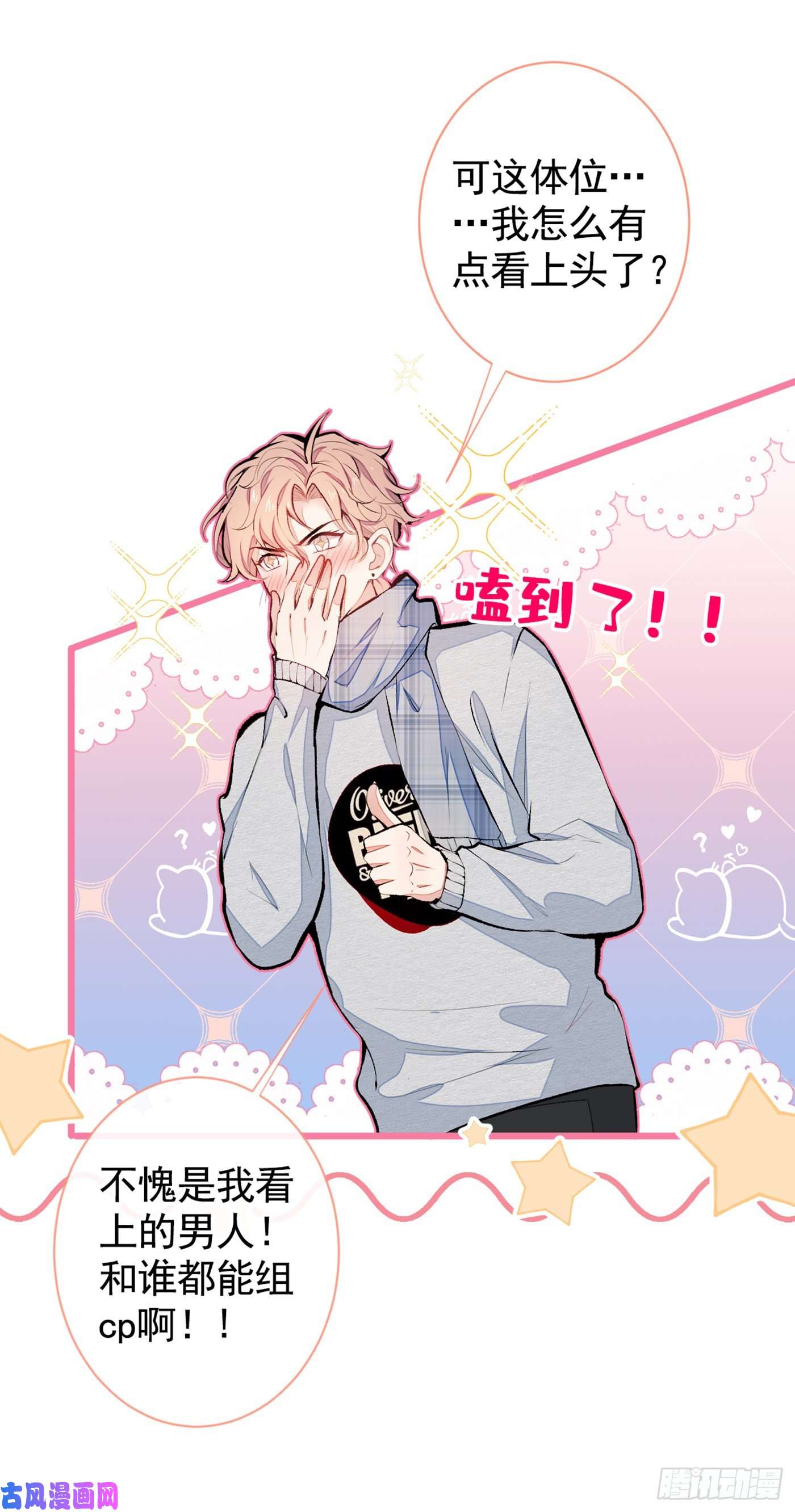 又被男神撩上热搜第40话 你根本就不了解他