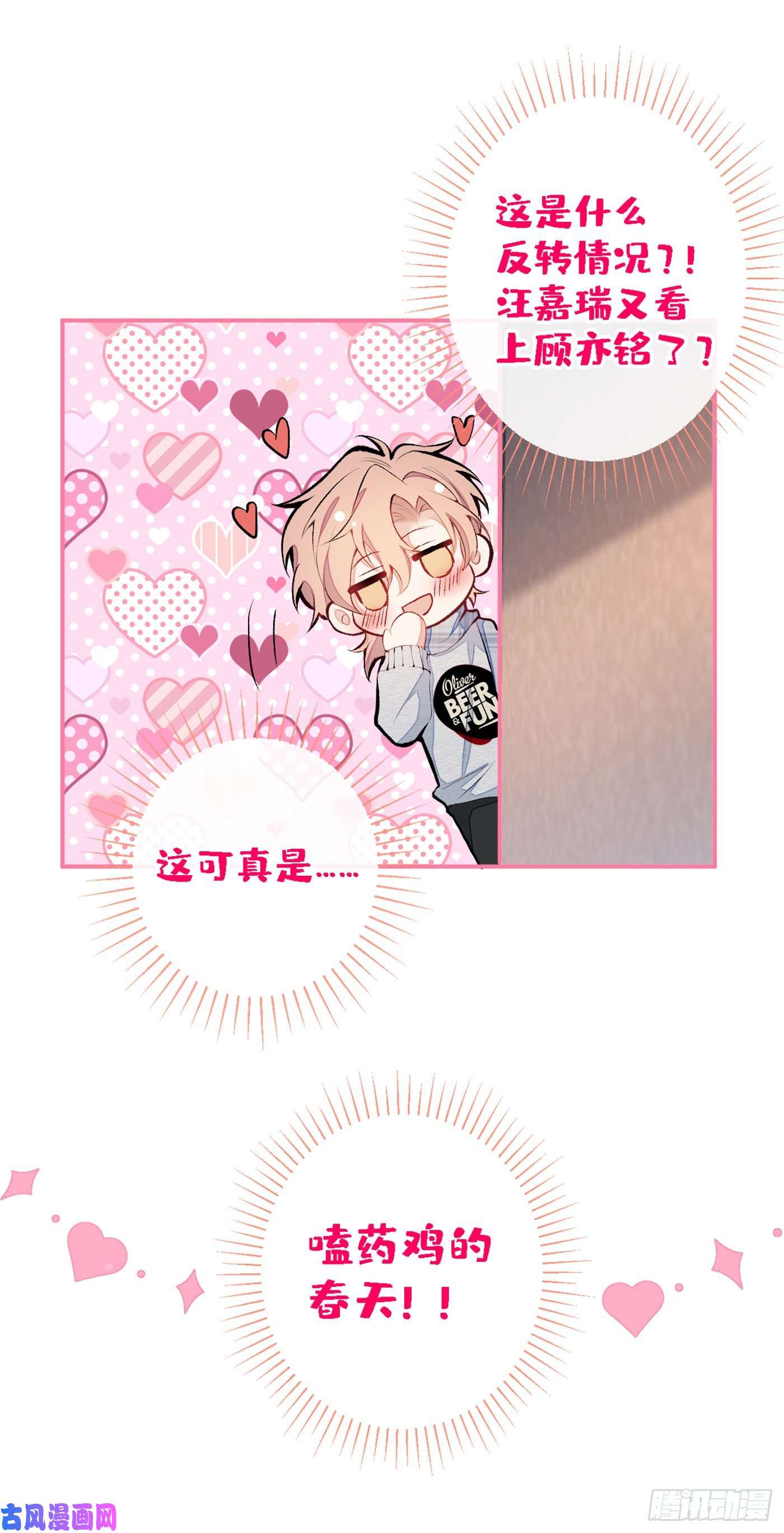 又被男神撩上热搜第40话 你根本就不了解他