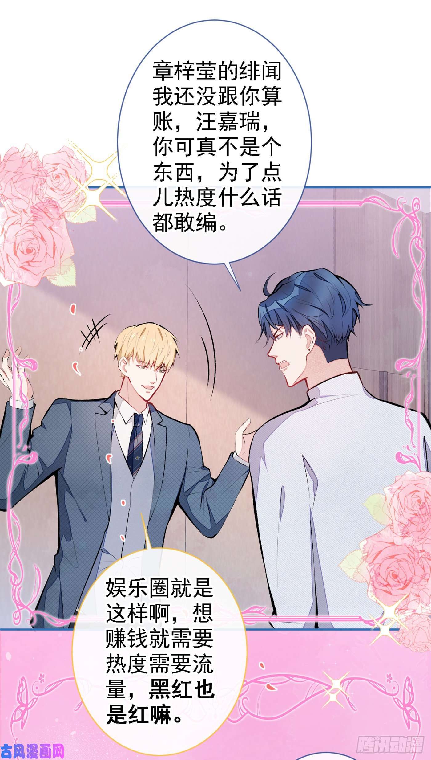 又被男神撩上热搜第40话 你根本就不了解他