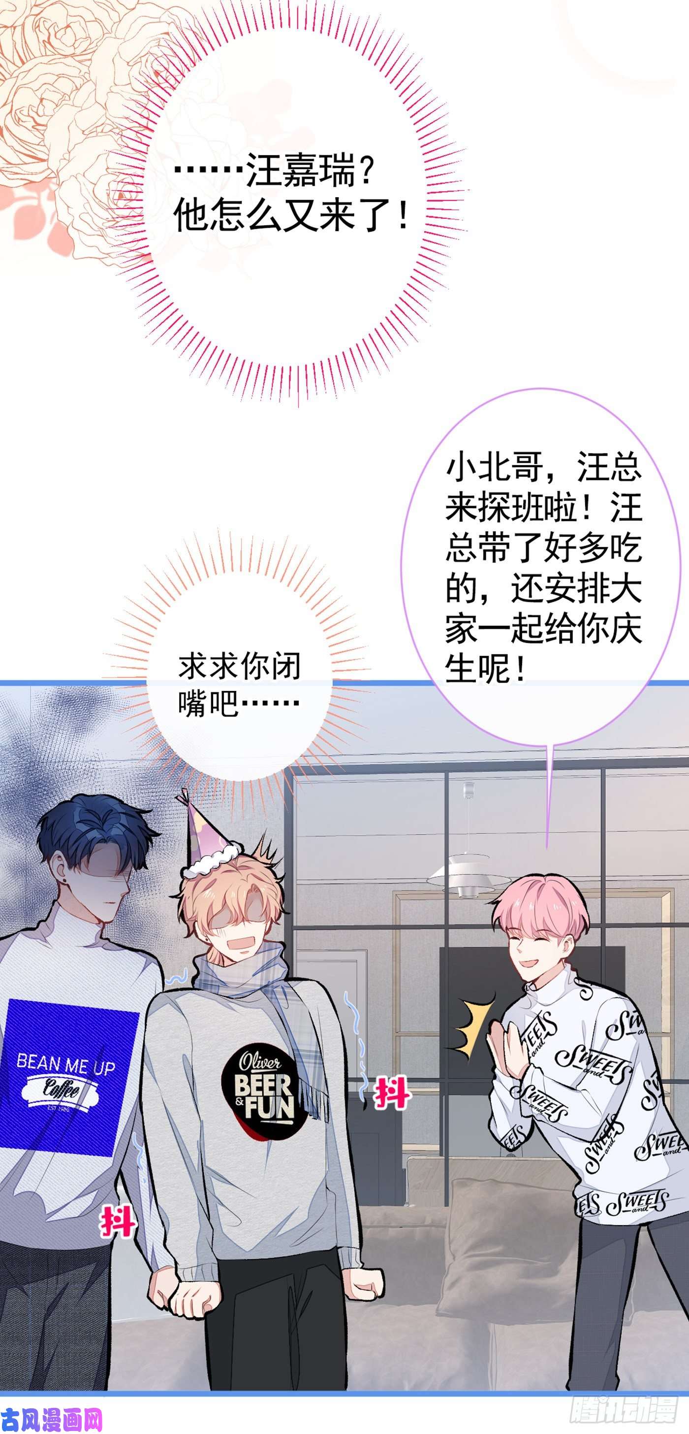 又被男神撩上热搜第40话 你根本就不了解他