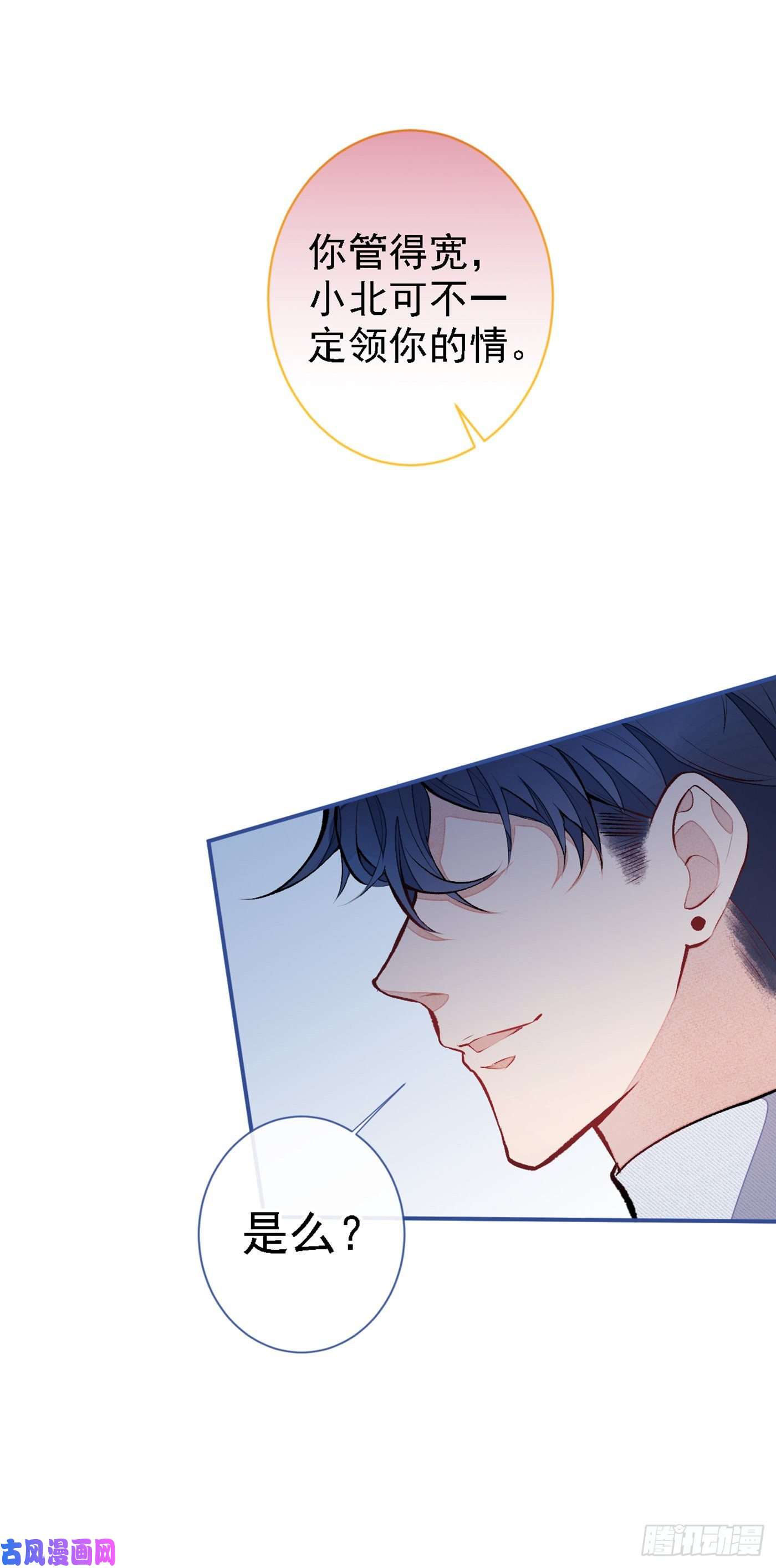 又被男神撩上热搜第40话 你根本就不了解他