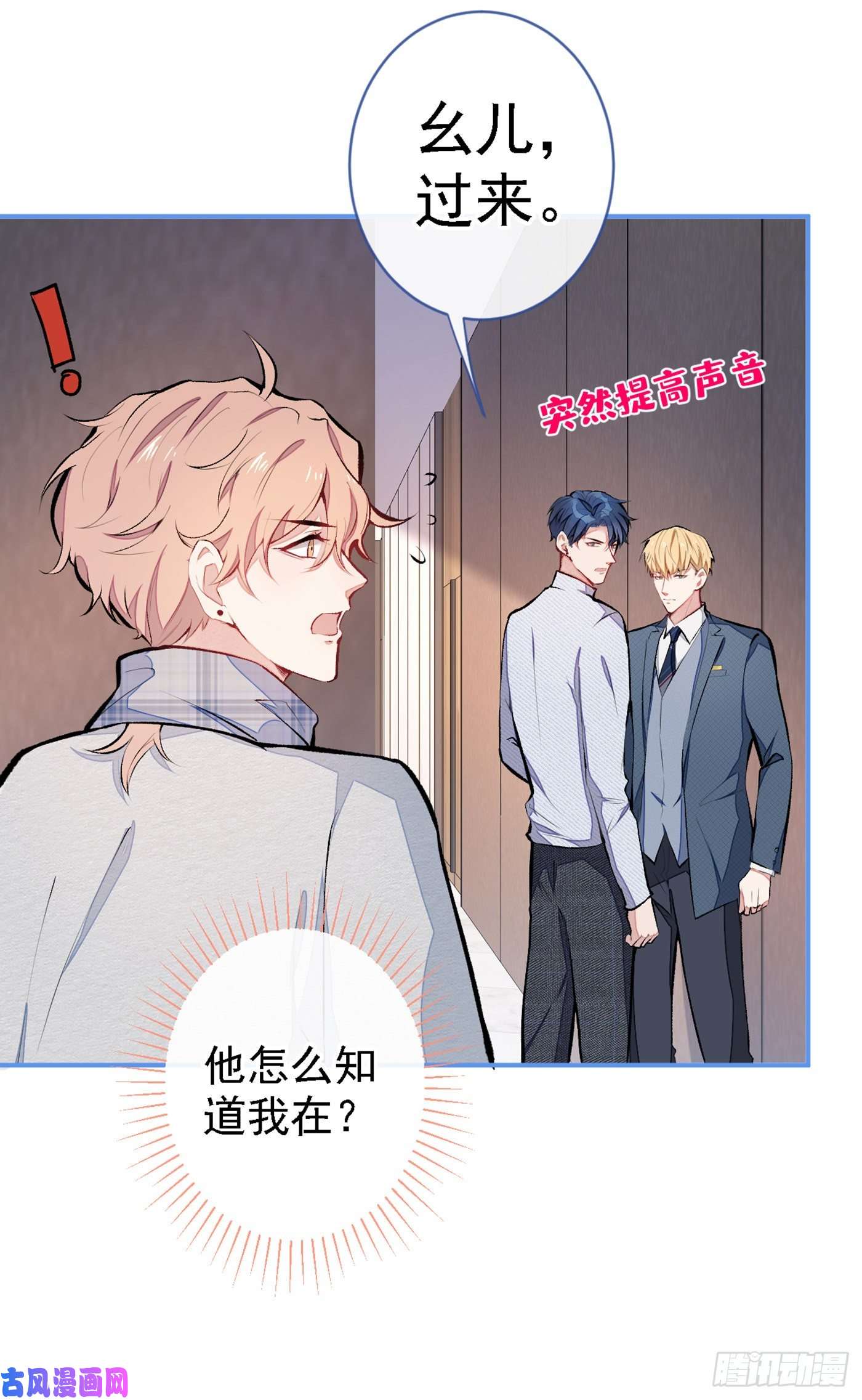 又被男神撩上热搜第40话 你根本就不了解他