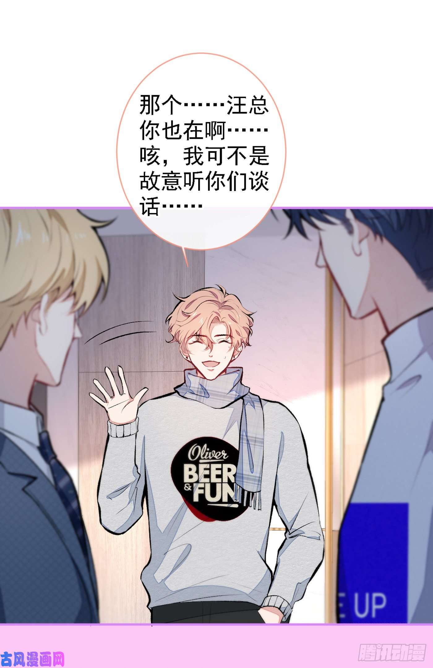 又被男神撩上热搜第40话 你根本就不了解他