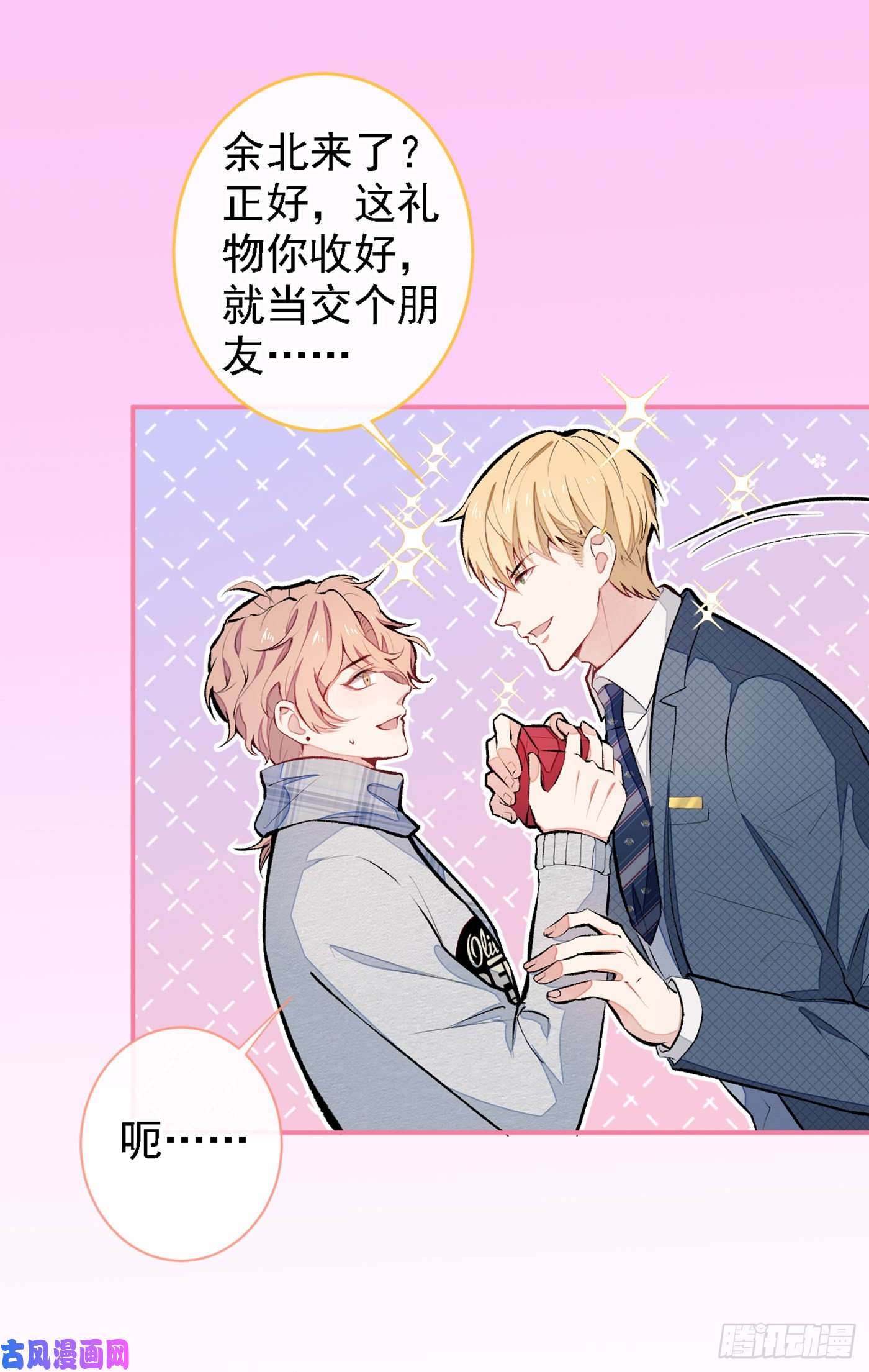 又被男神撩上热搜第40话 你根本就不了解他