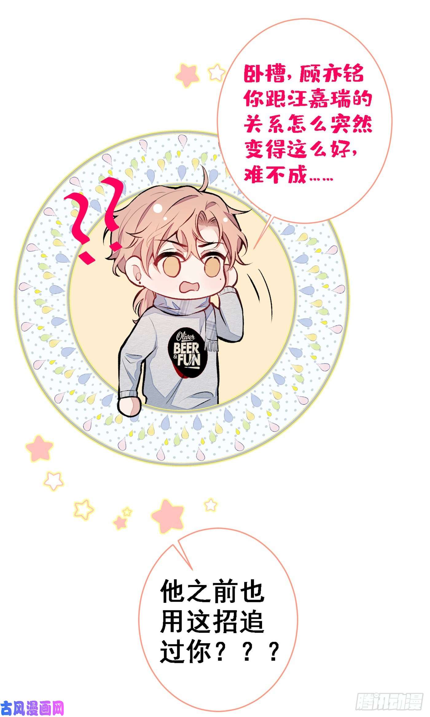 又被男神撩上热搜第40话 你根本就不了解他