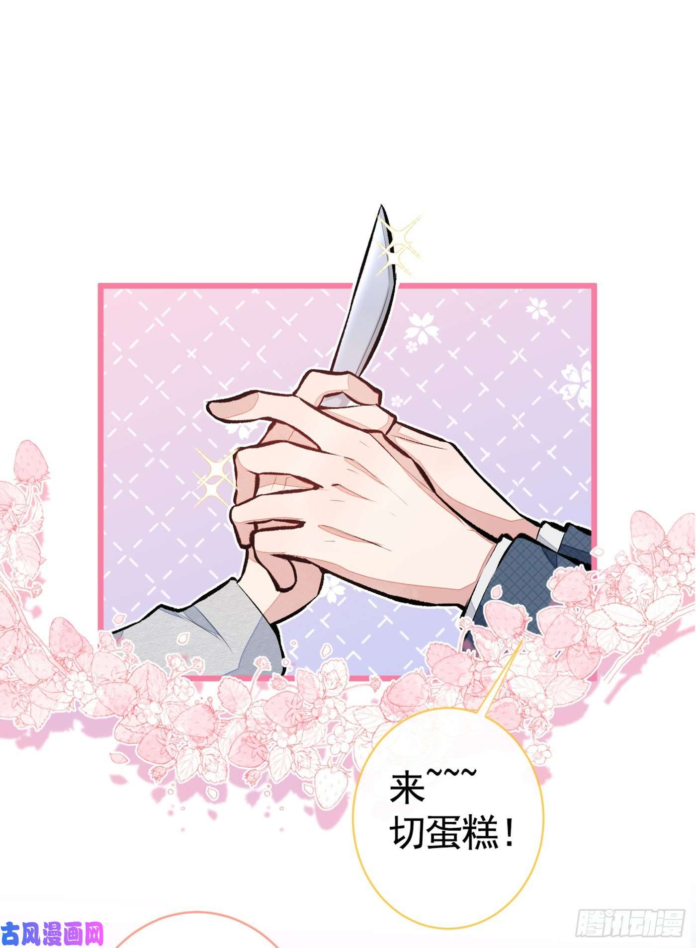 又被男神撩上热搜第40话 你根本就不了解他