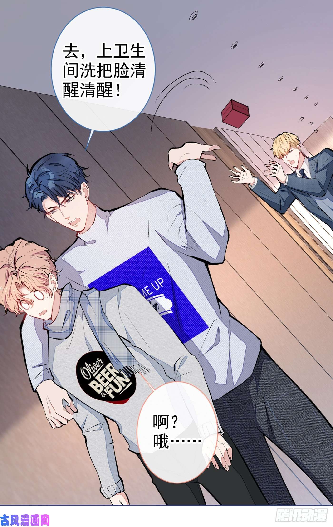 又被男神撩上热搜第40话 你根本就不了解他