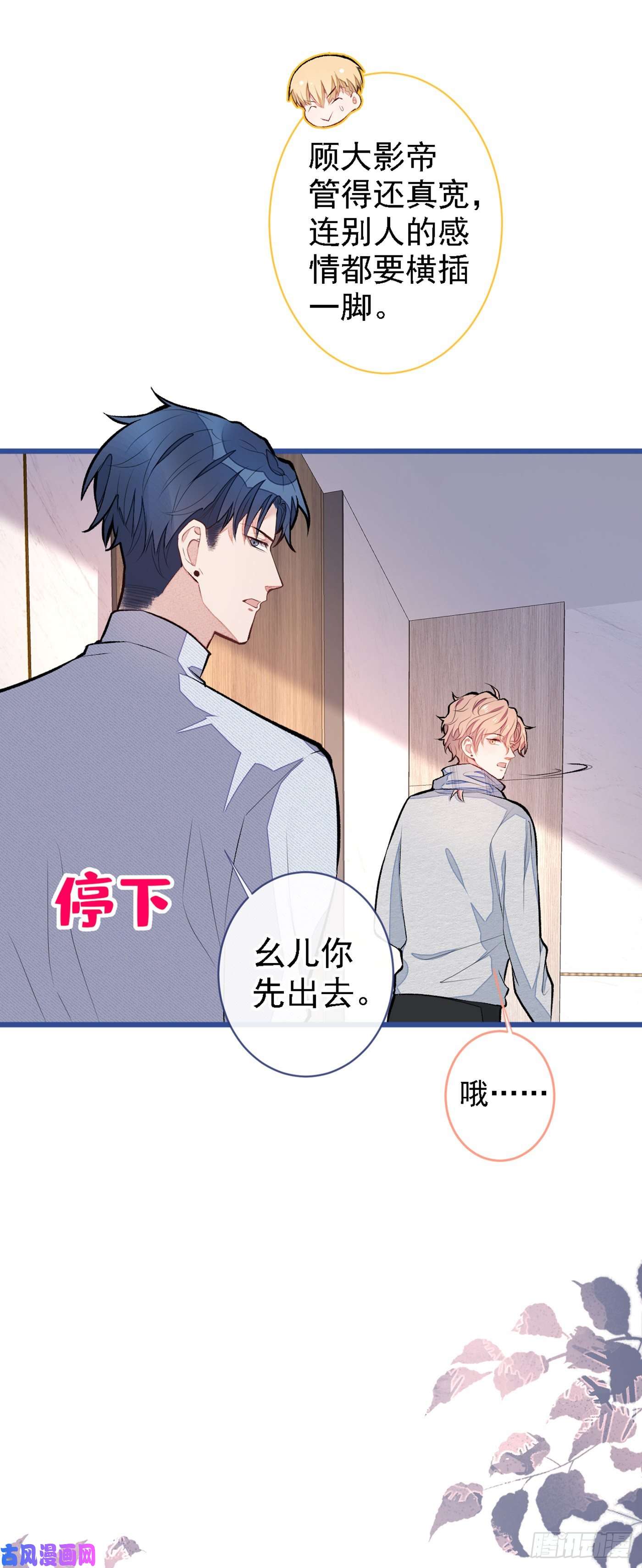 又被男神撩上热搜第40话 你根本就不了解他