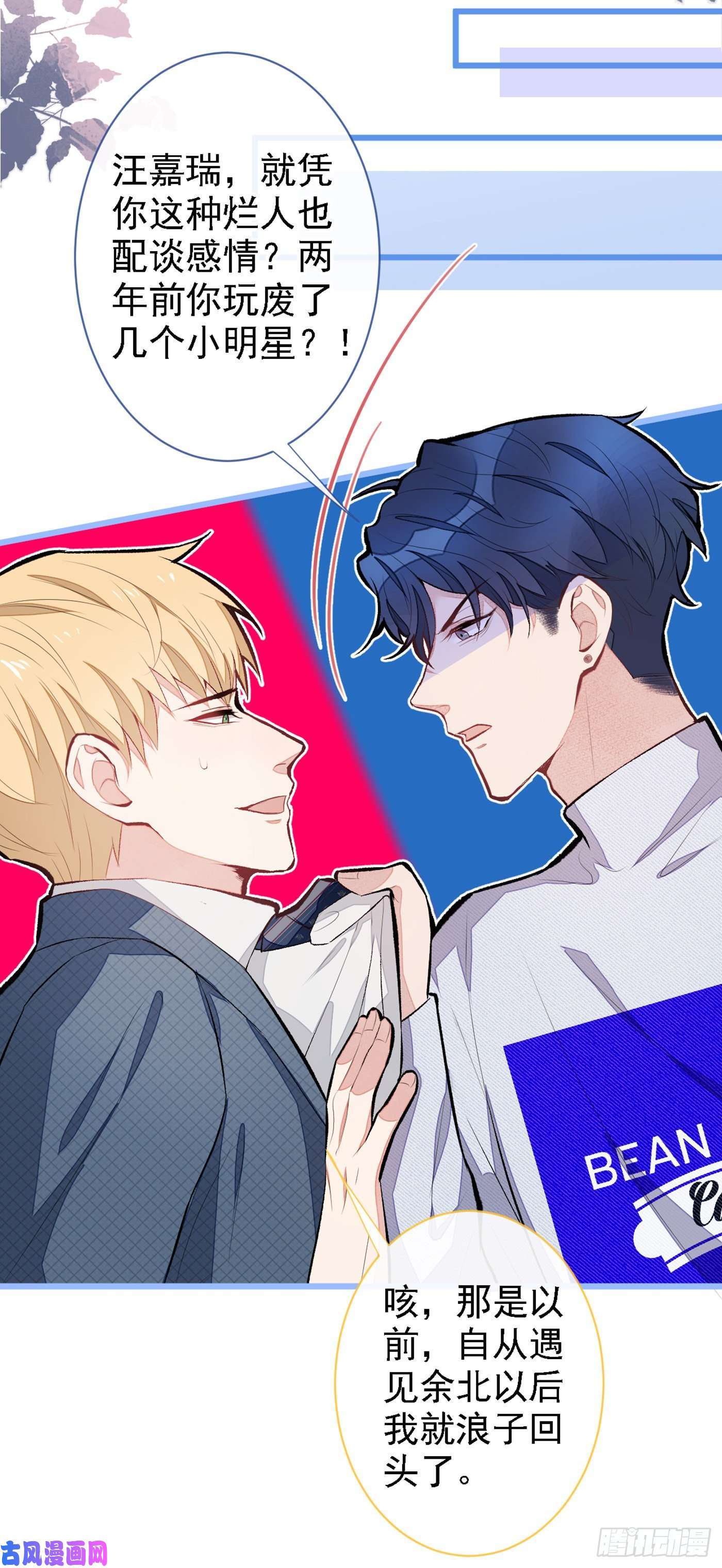 又被男神撩上热搜第40话 你根本就不了解他